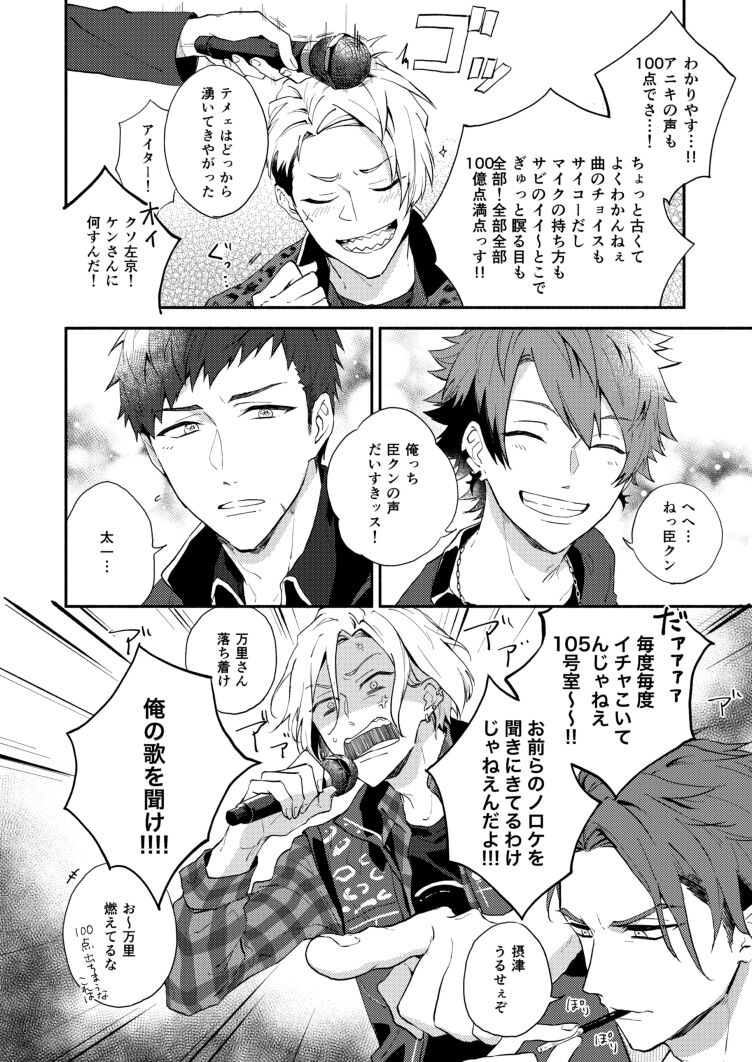 Aishiterutte sasayaite page 6 full