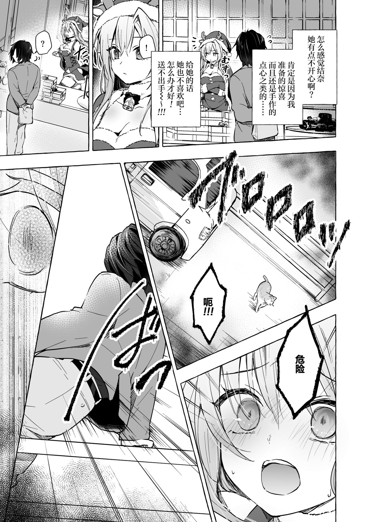 Gal Yuina-chan to Ecchi 5 -Kataomoi no Kanojo ga Boku ni Sekimen!?- page 10 full