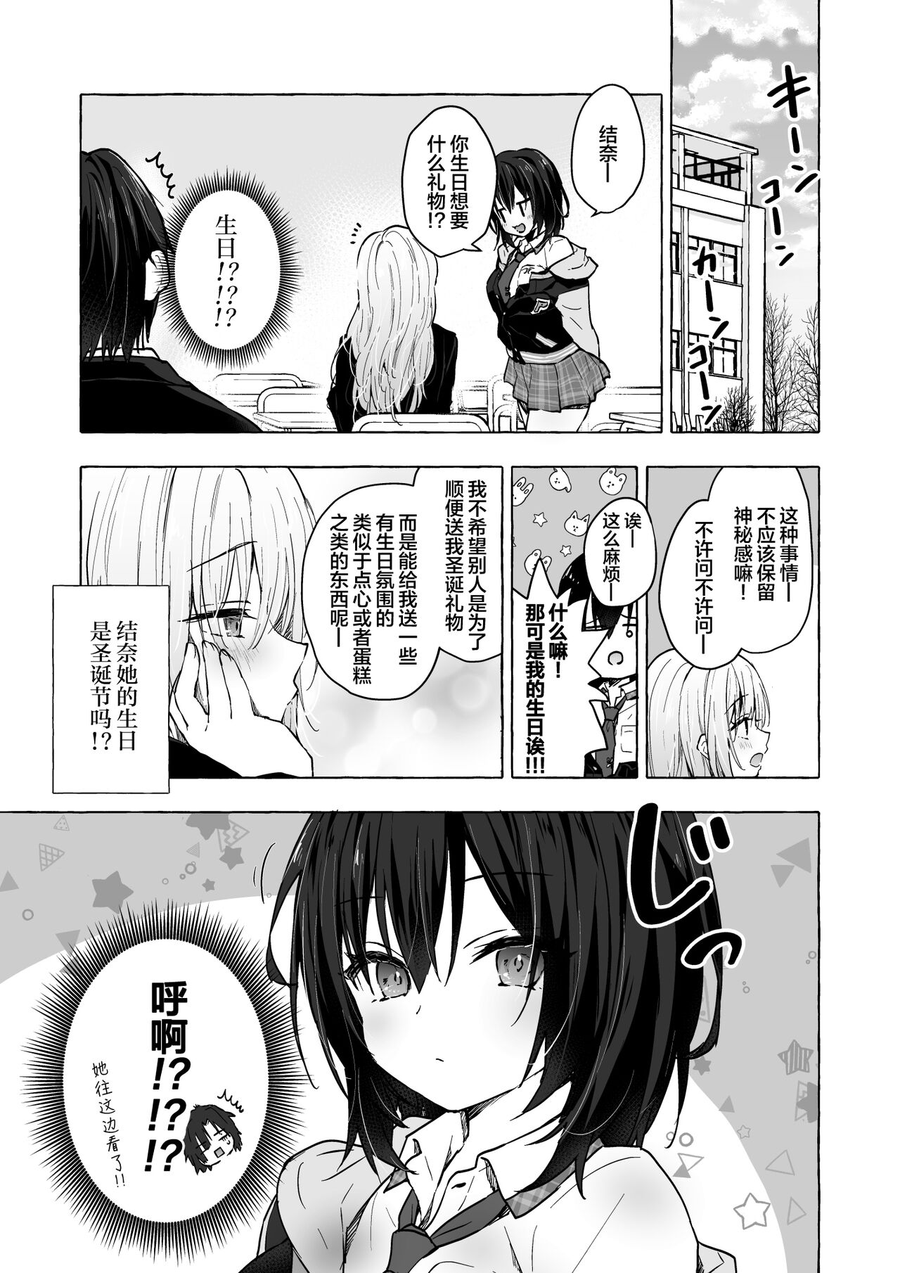 Gal Yuina-chan to Ecchi 5 -Kataomoi no Kanojo ga Boku ni Sekimen!?- page 4 full