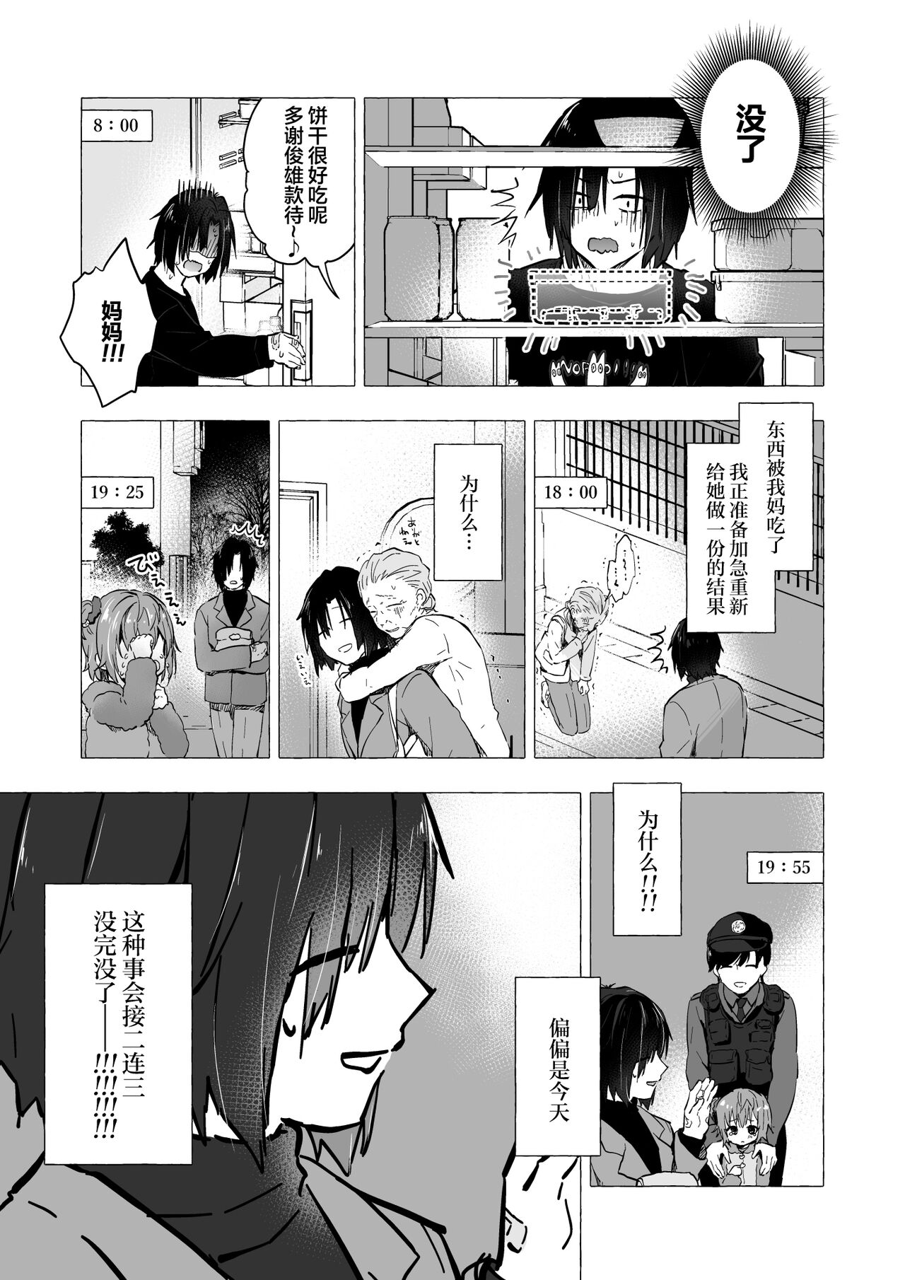 Gal Yuina-chan to Ecchi 5 -Kataomoi no Kanojo ga Boku ni Sekimen!?- page 6 full