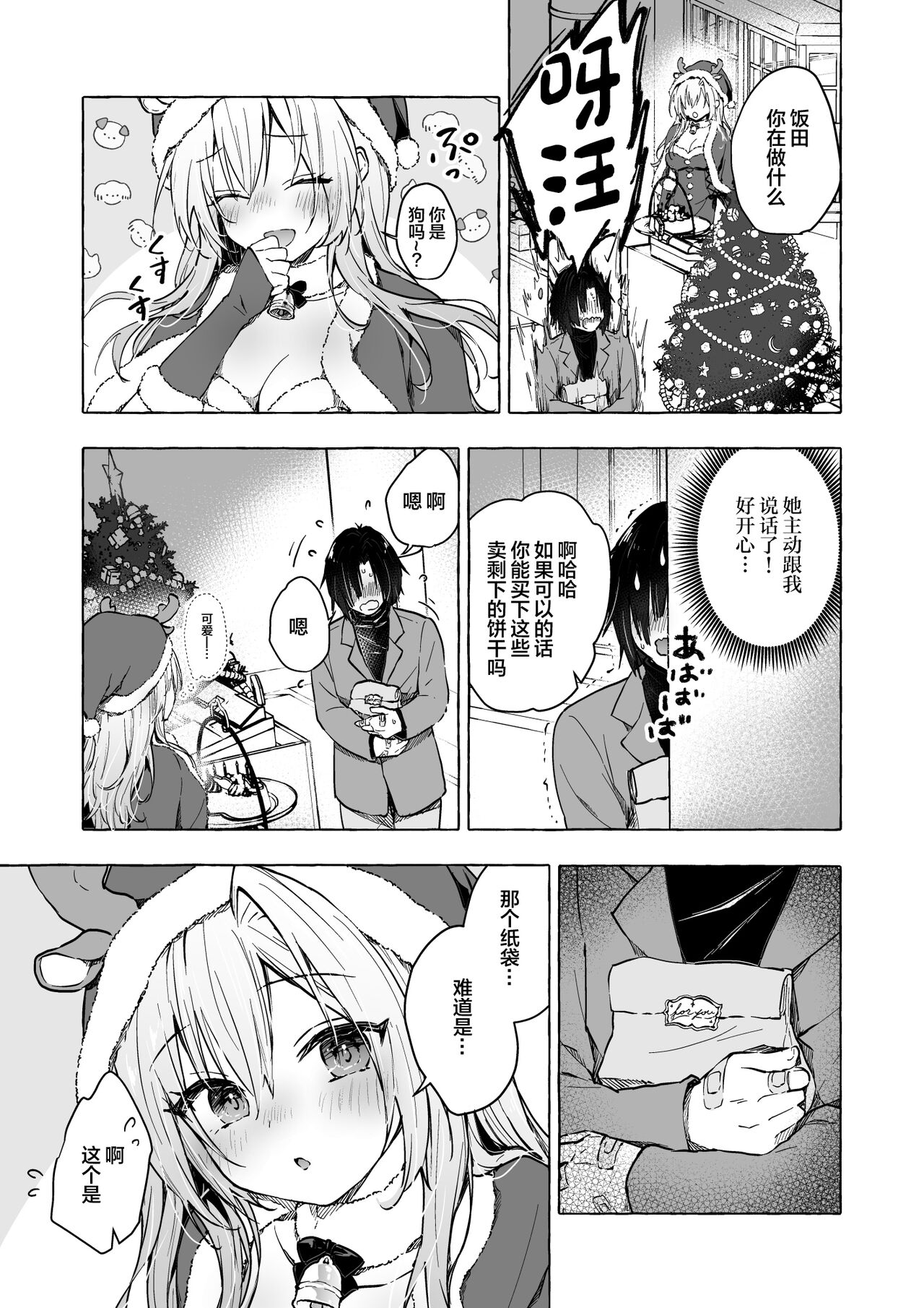 Gal Yuina-chan to Ecchi 5 -Kataomoi no Kanojo ga Boku ni Sekimen!?- page 8 full