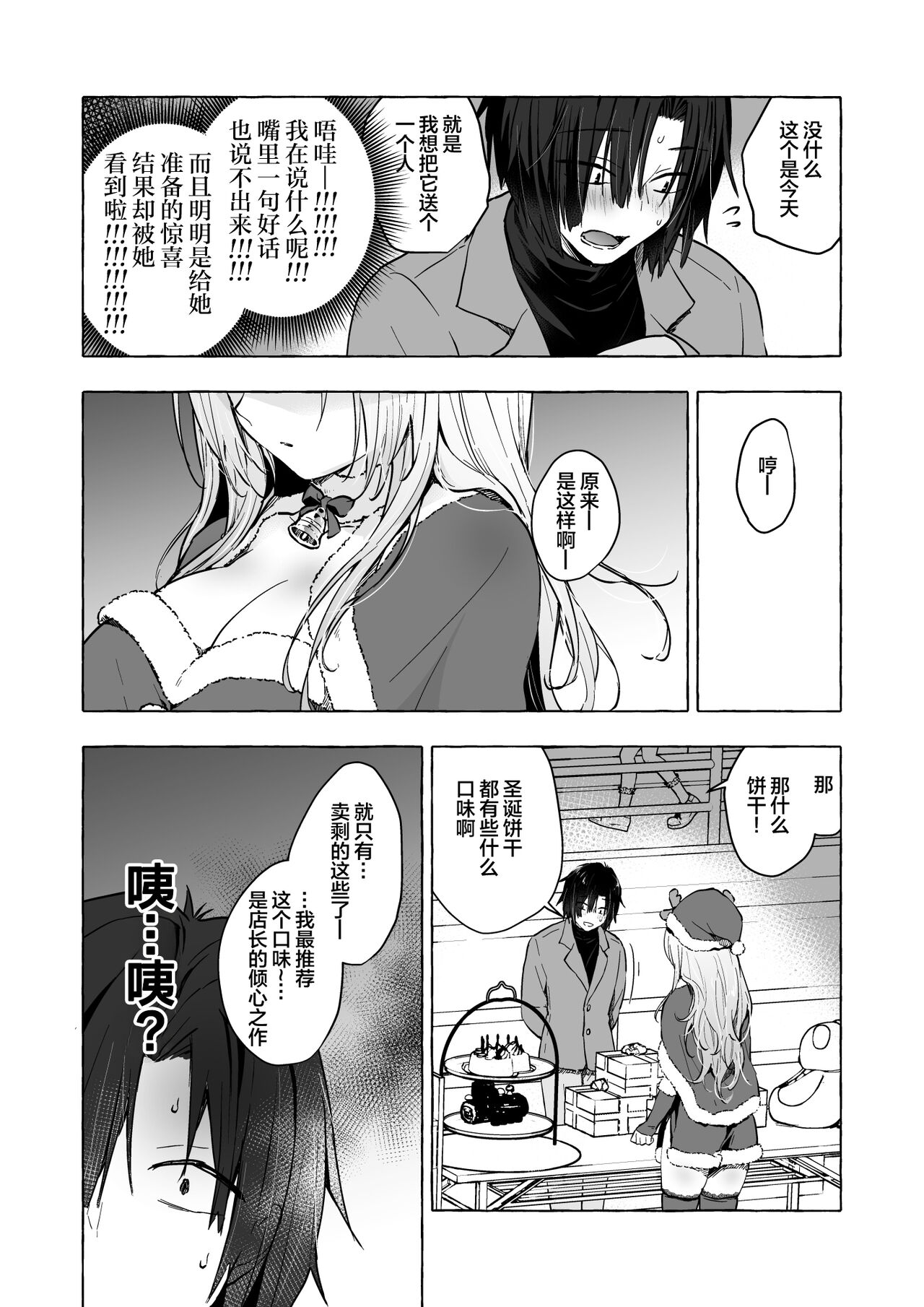 Gal Yuina-chan to Ecchi 5 -Kataomoi no Kanojo ga Boku ni Sekimen!?- page 9 full