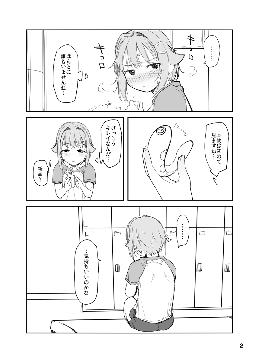 Koshimizu Sachiko wa Gaman Dekinai page 2 full