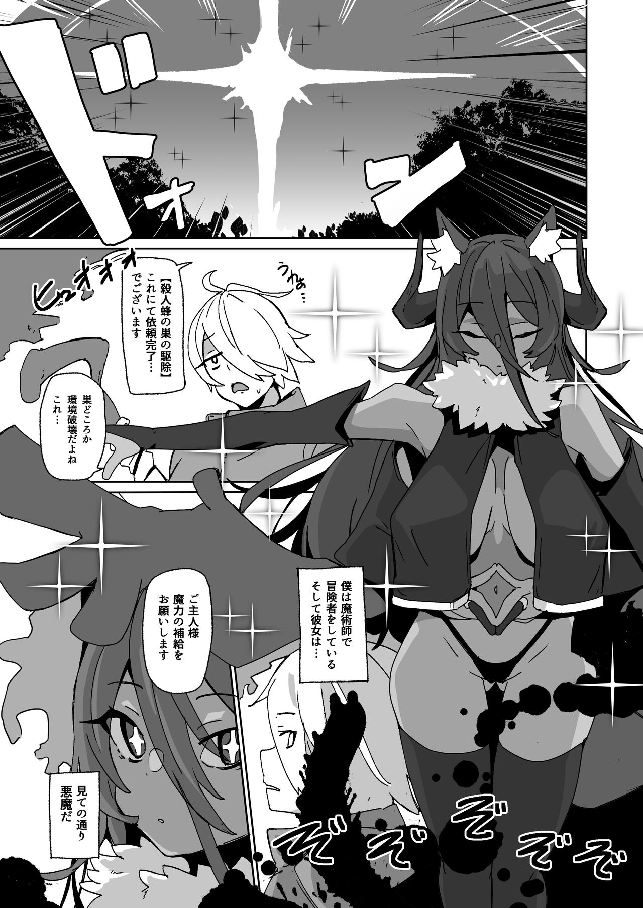 Maryoku no hokyuu o onegaishimasu page 4 full