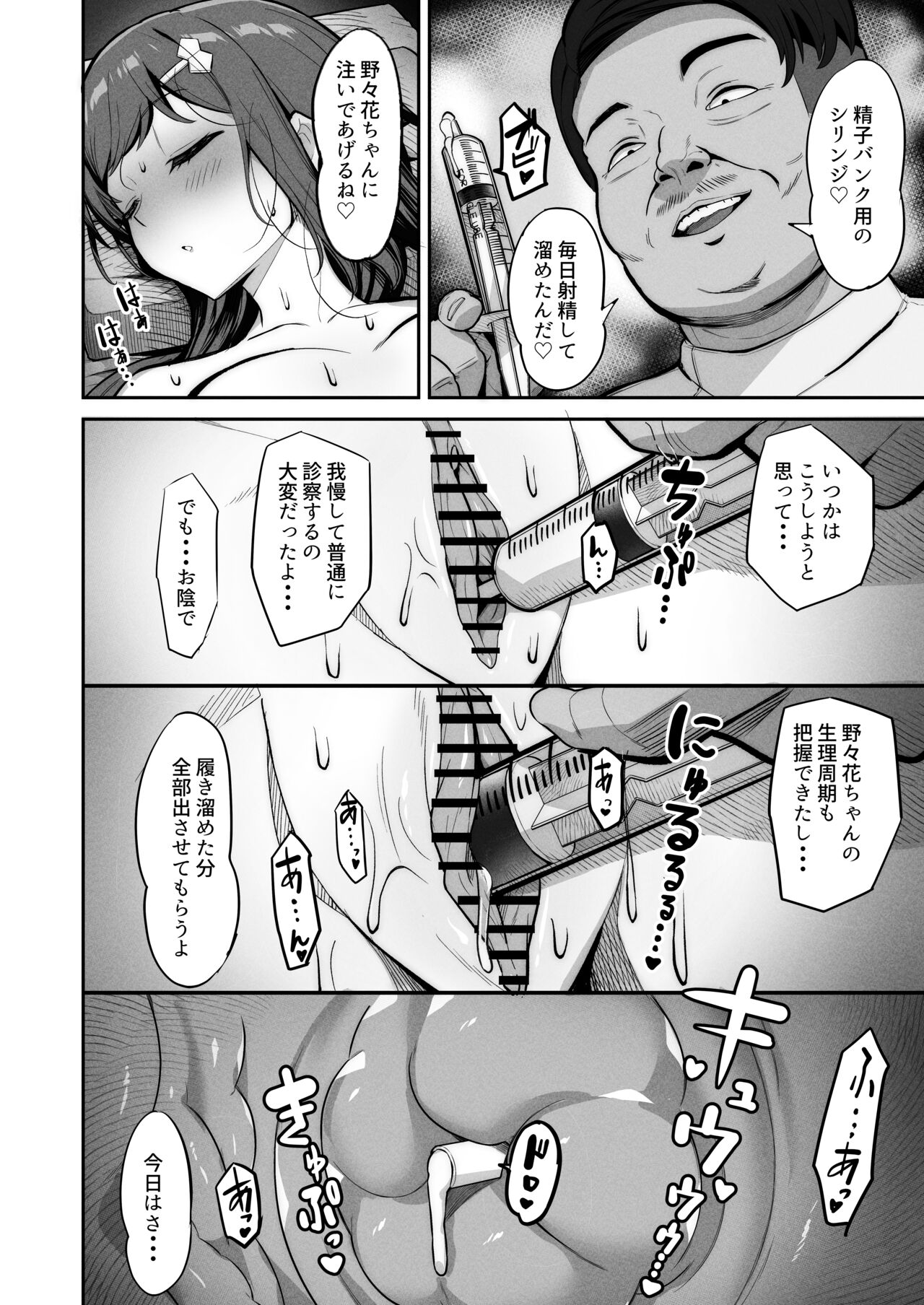 えんこーちゃんのパパ活日記④