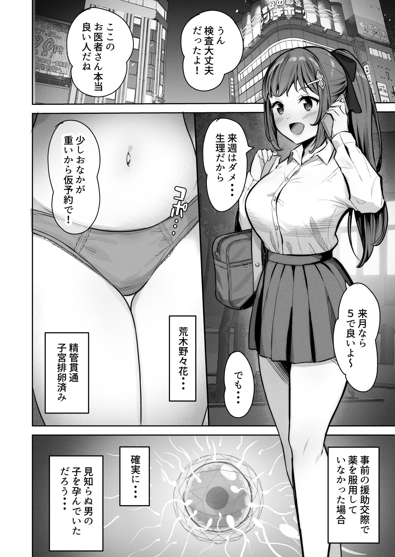 えんこーちゃんのパパ活日記④