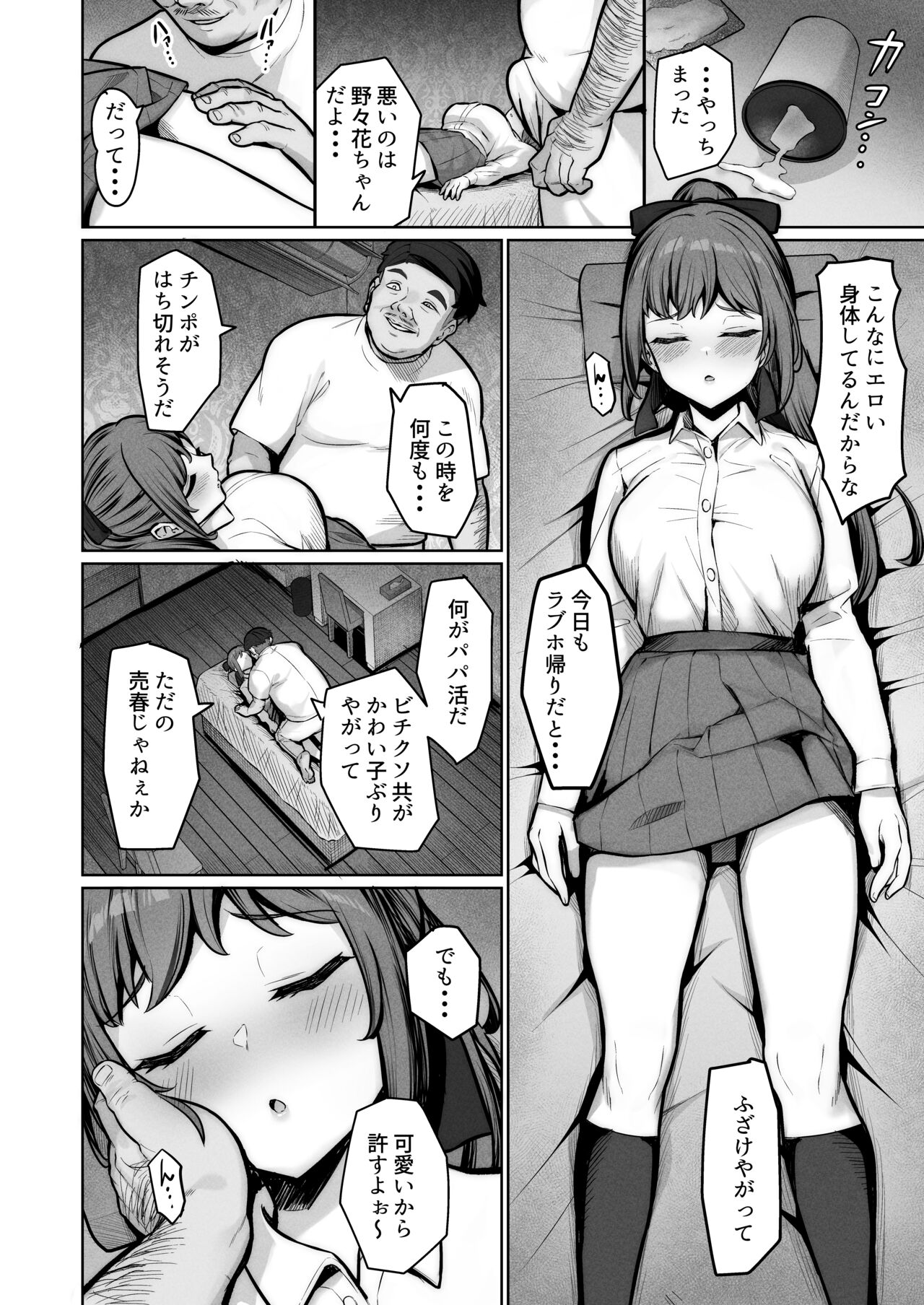 えんこーちゃんのパパ活日記④ page 6 full