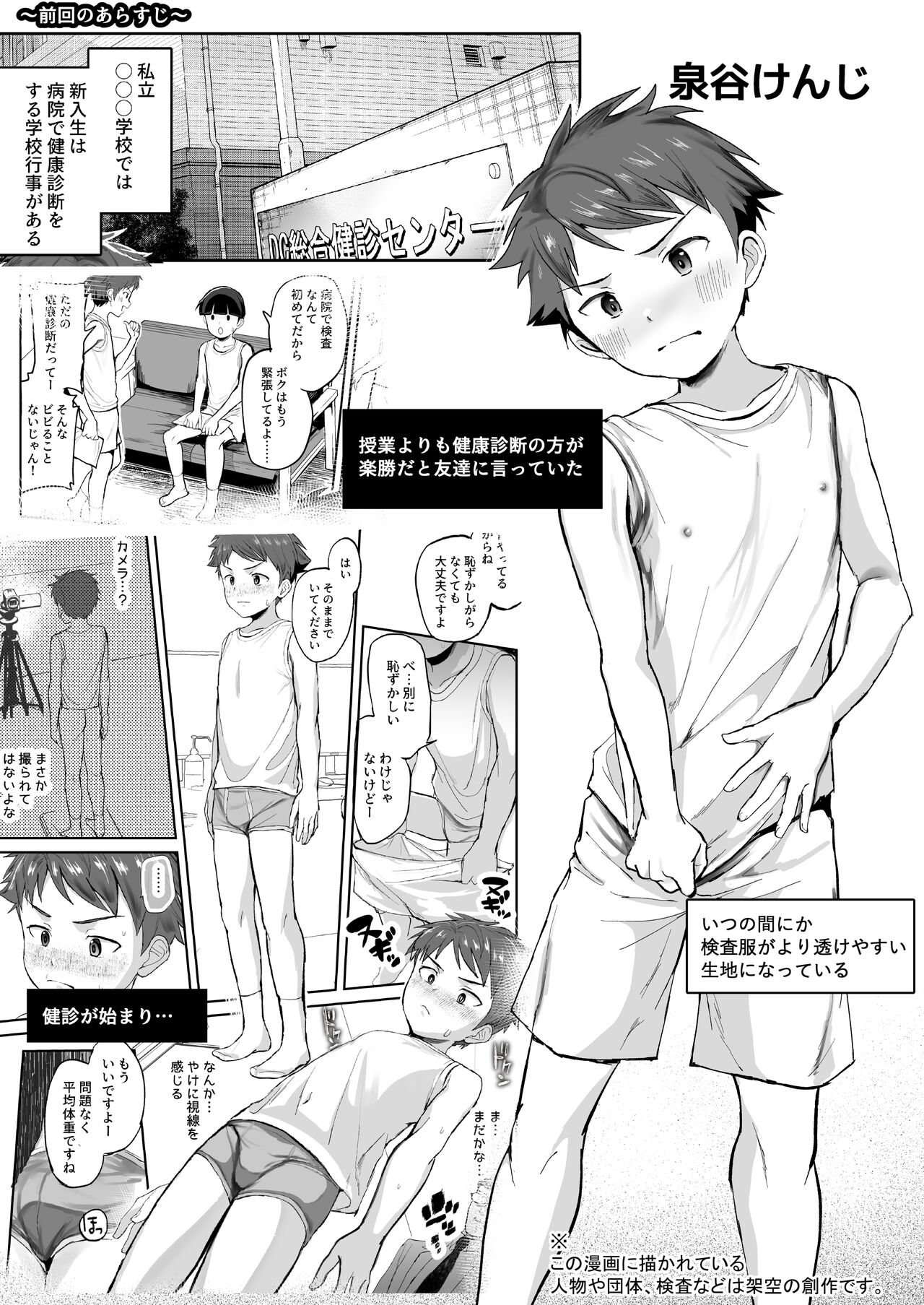 Tokubetsu Kenken Izumitani-kun Zokuhen page 3 full