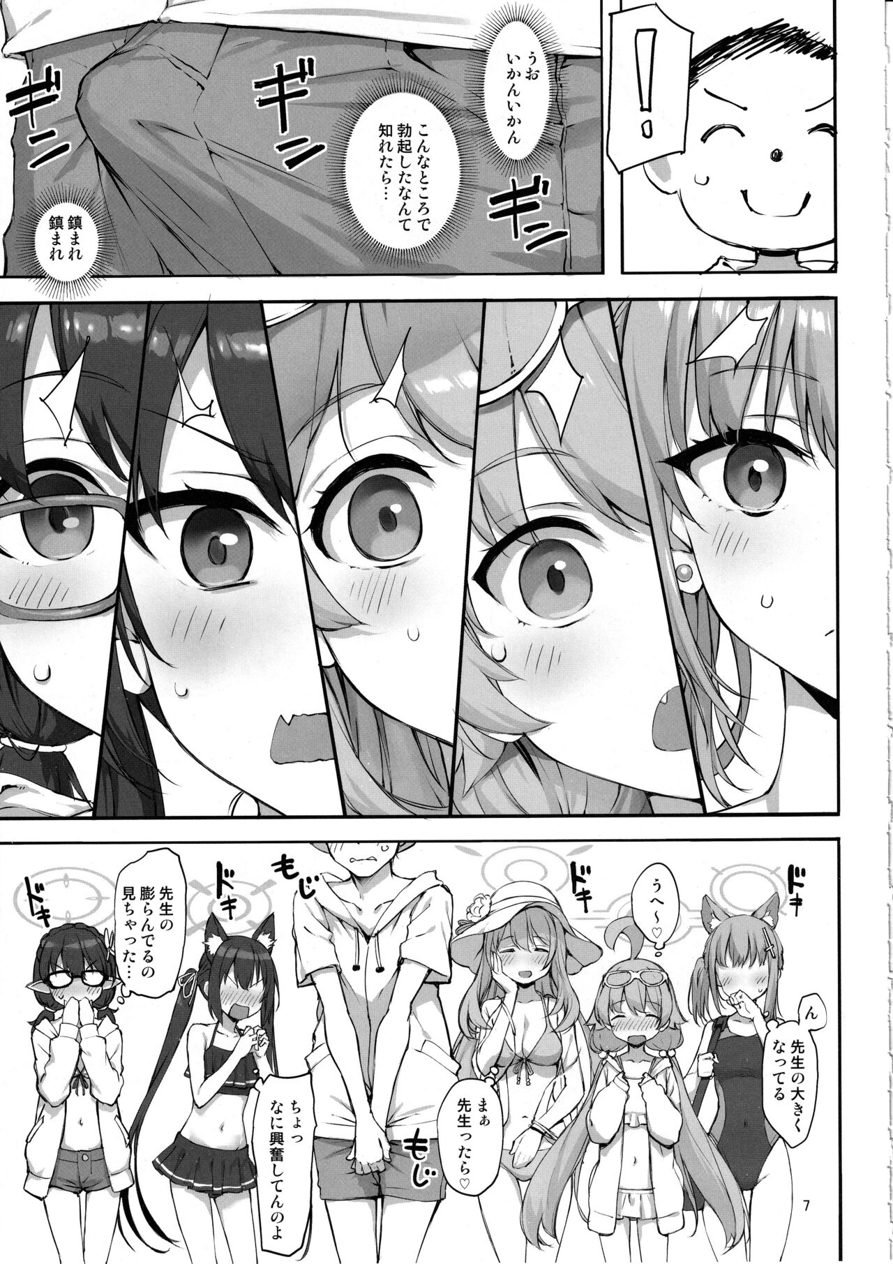 Abydos no Natsuyasumi page 6 full