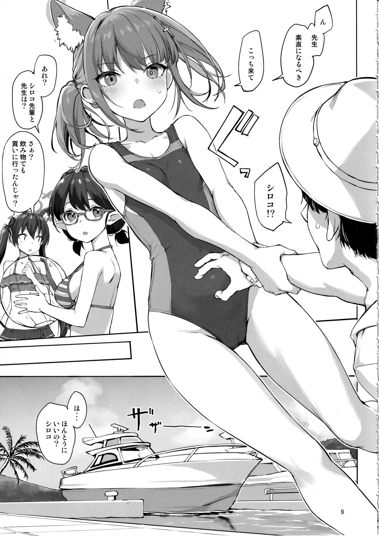 Abydos no Natsuyasumi page 8 full