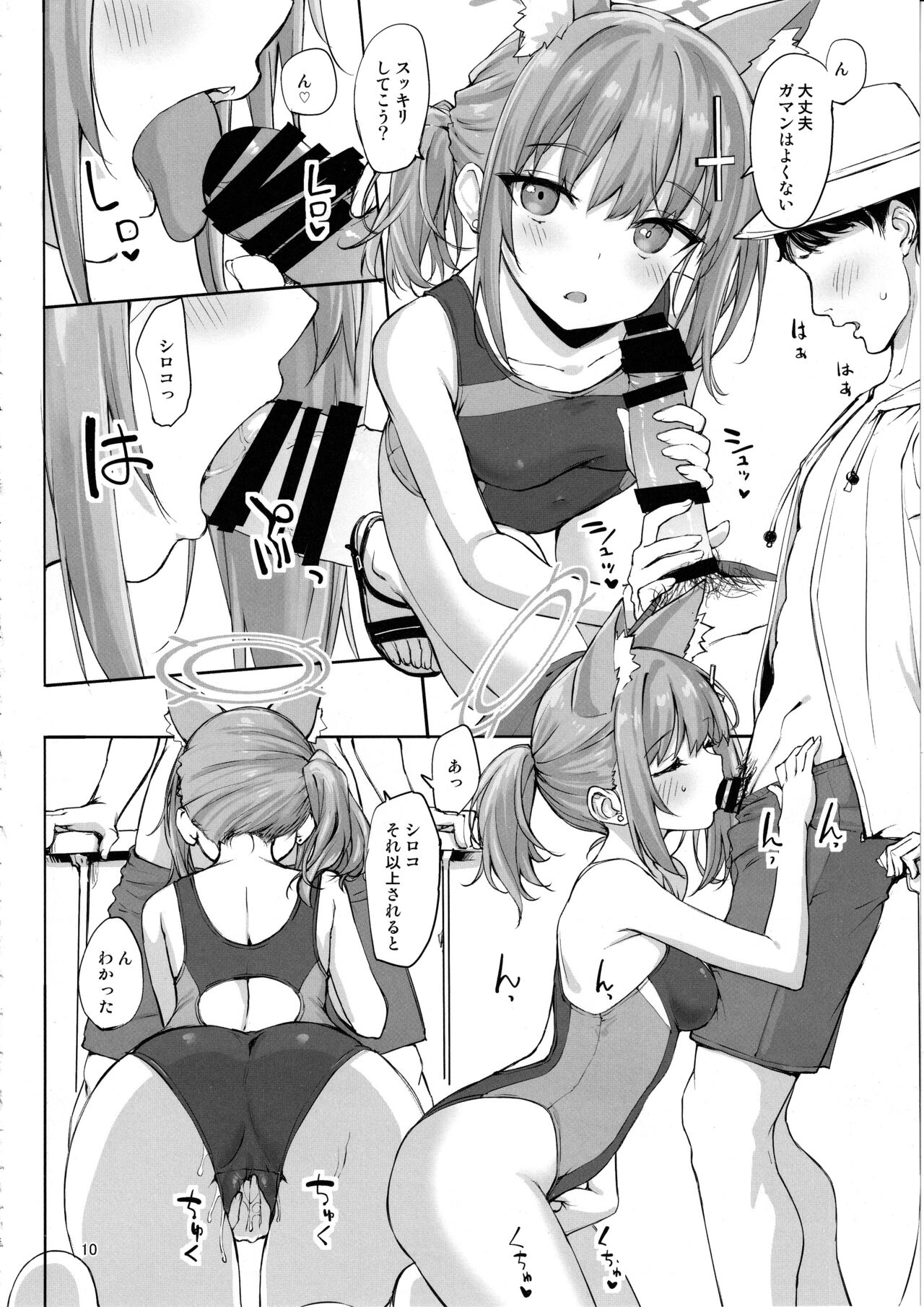 Abydos no Natsuyasumi page 9 full