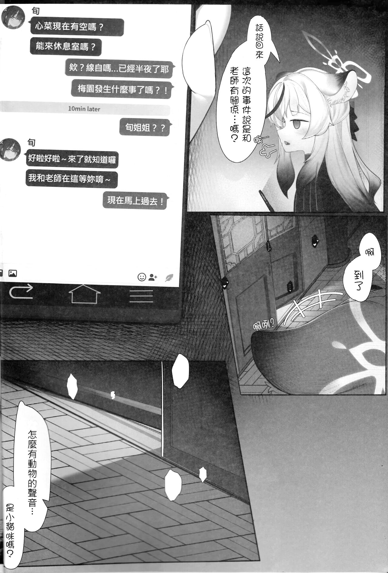 Kokona to Otona Himitsu no Hoshuu page 3 full