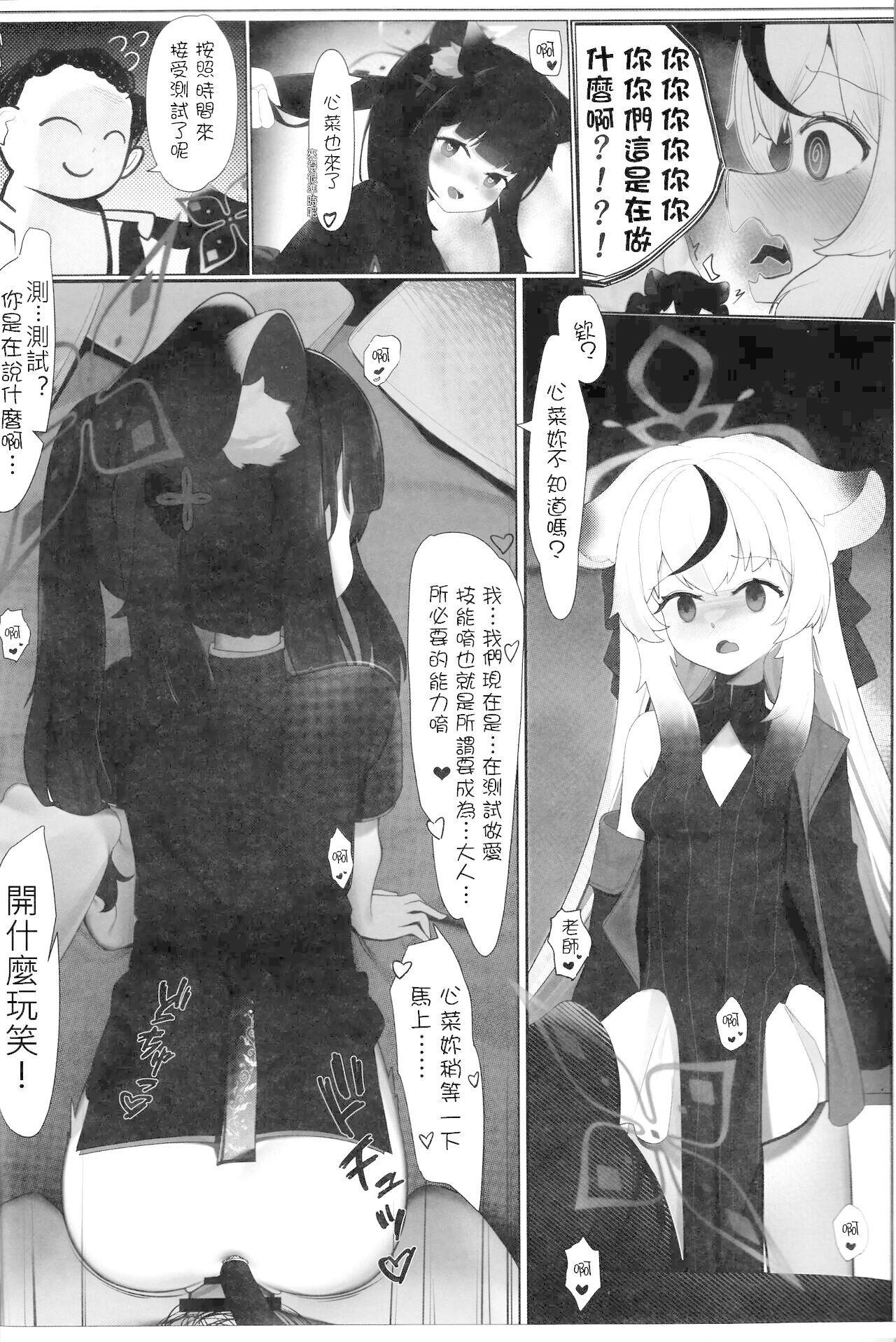 Kokona to Otona Himitsu no Hoshuu page 5 full