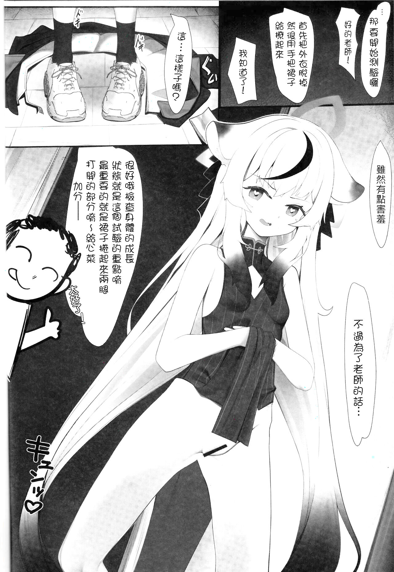 Kokona to Otona Himitsu no Hoshuu page 9 full