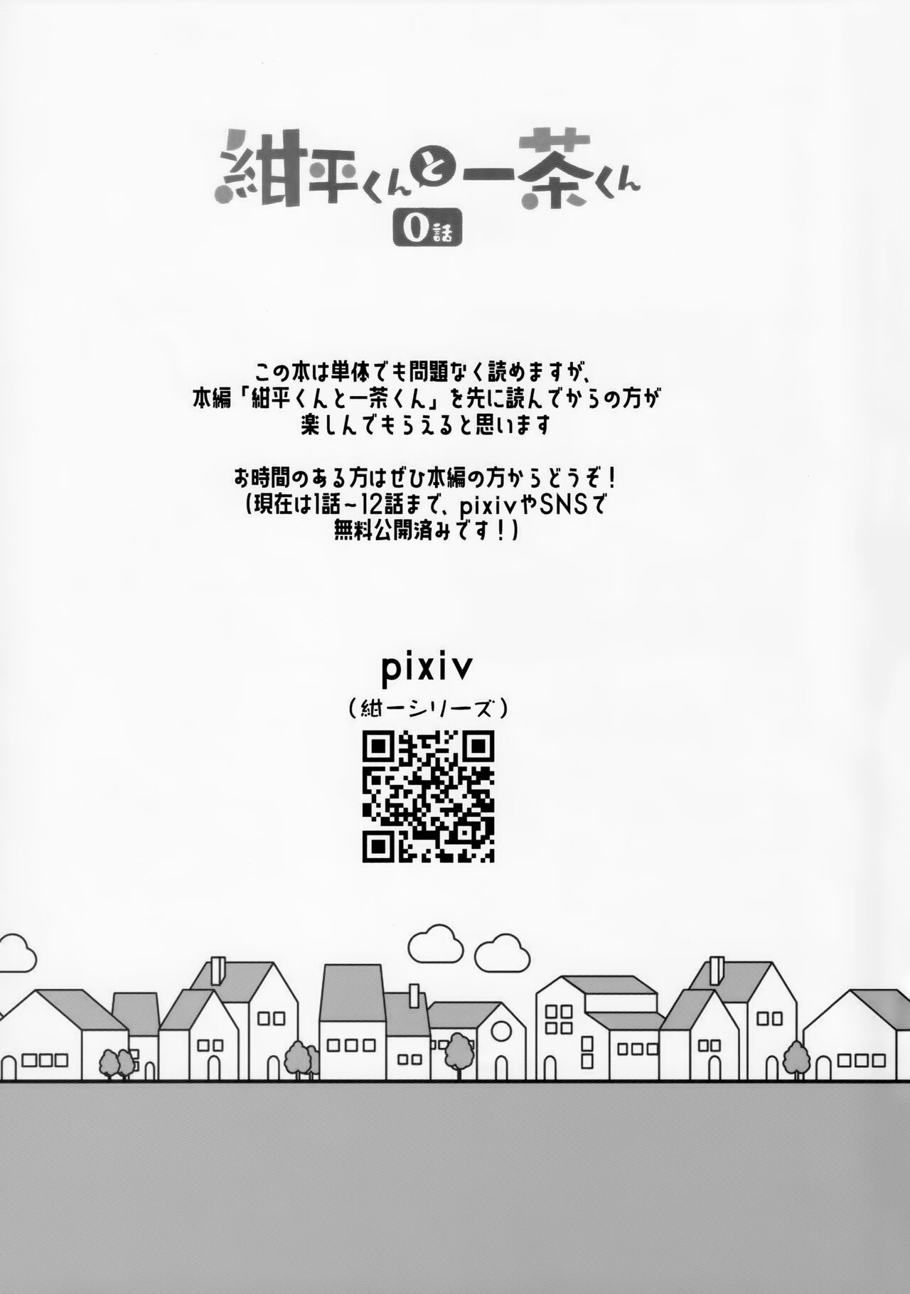 Konpei-kun to Issa-kun 0-wa page 3 full