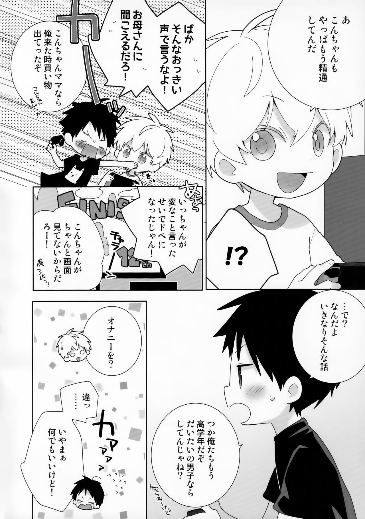 Konpei-kun to Issa-kun 0-wa page 6 full