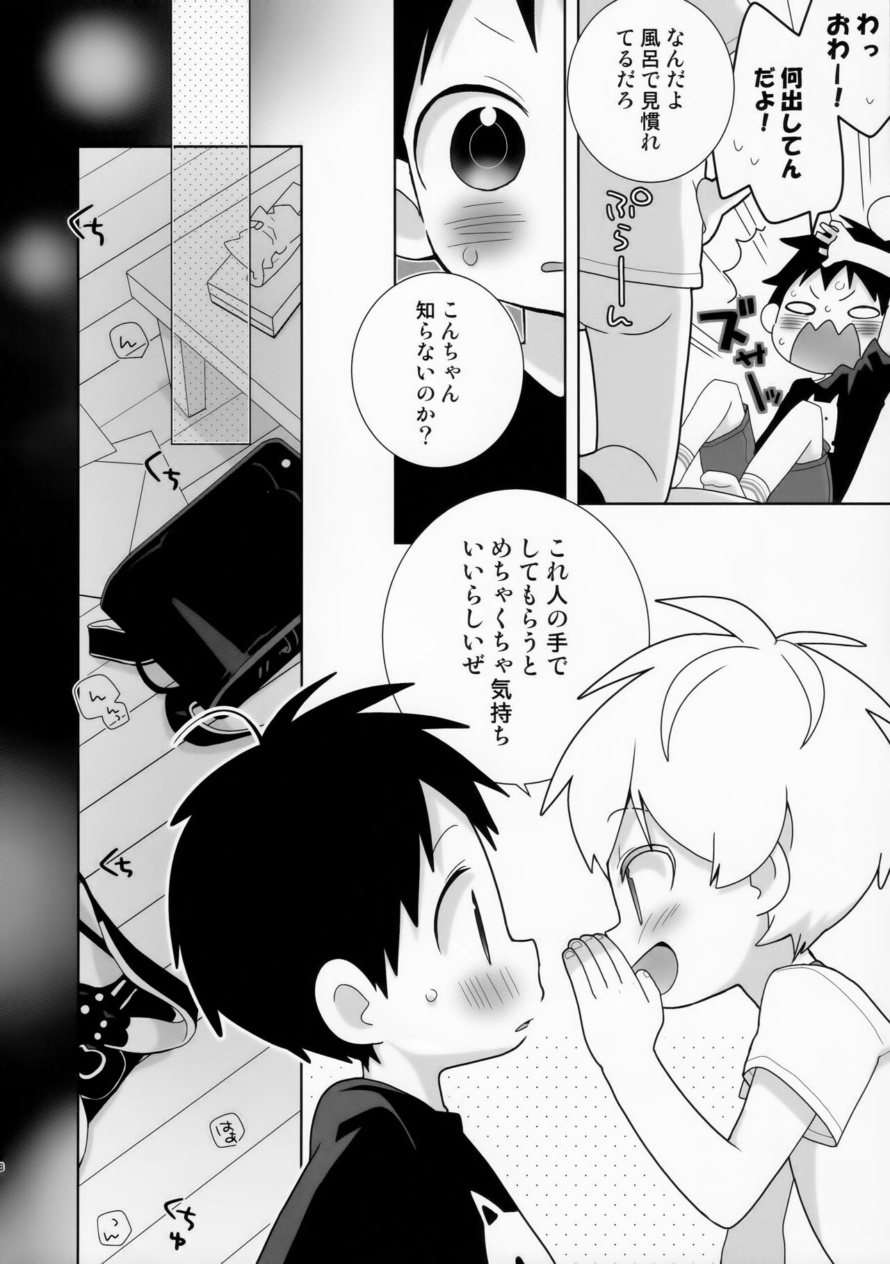 Konpei-kun to Issa-kun 0-wa page 8 full