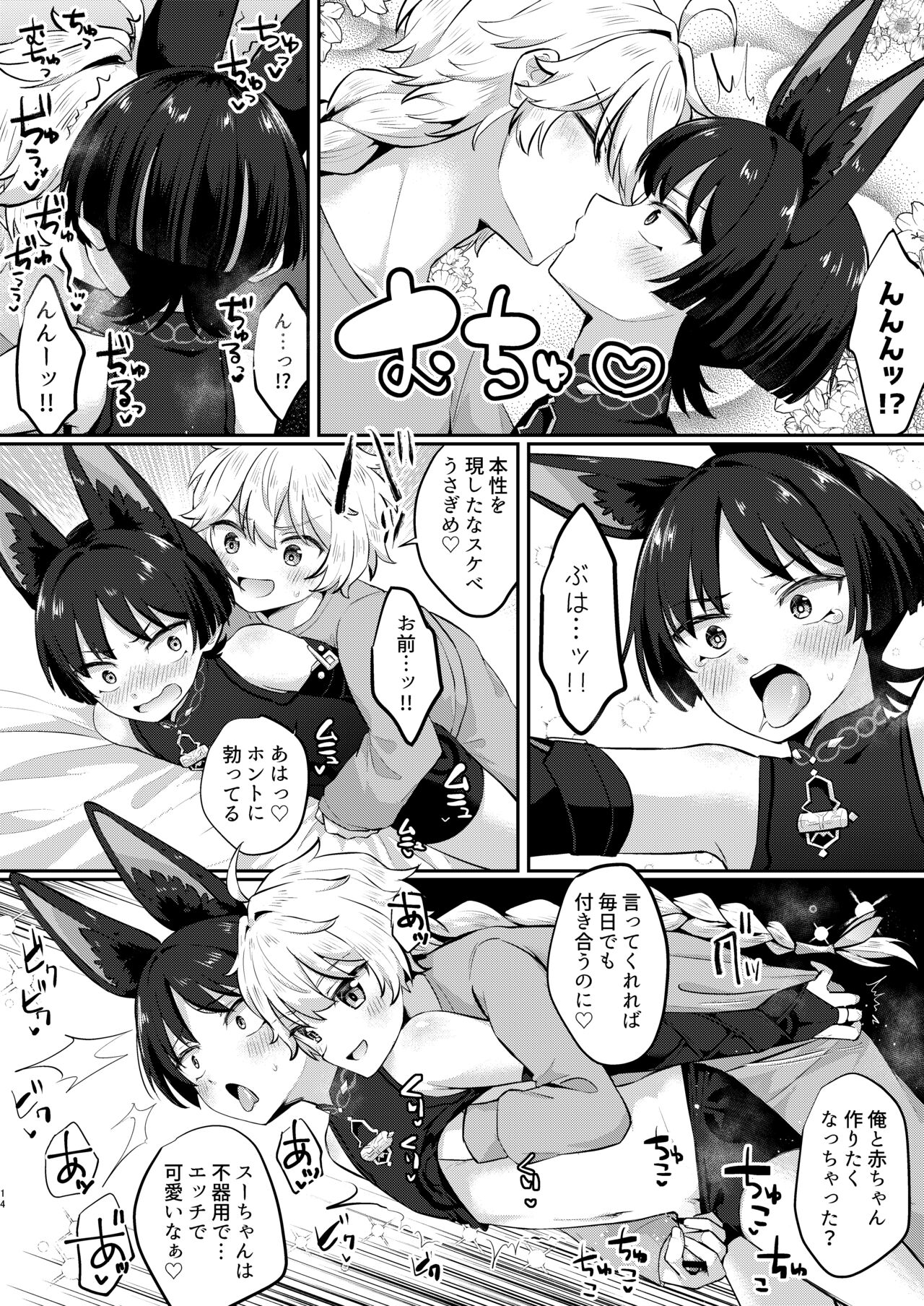 最強!ふわふわの放浪者 page 10 full