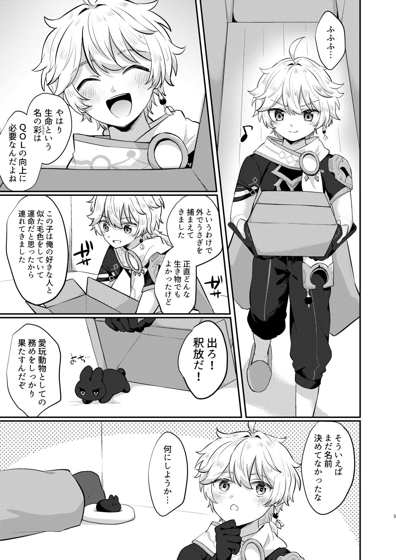 最強!ふわふわの放浪者 page 2 full