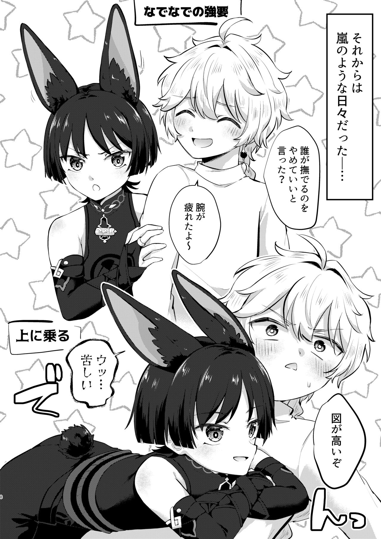 最強!ふわふわの放浪者 page 5 full