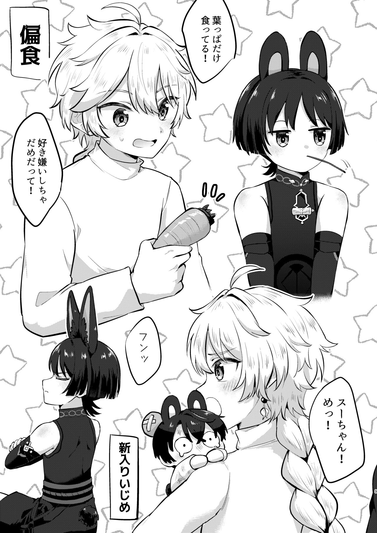 最強!ふわふわの放浪者 page 6 full