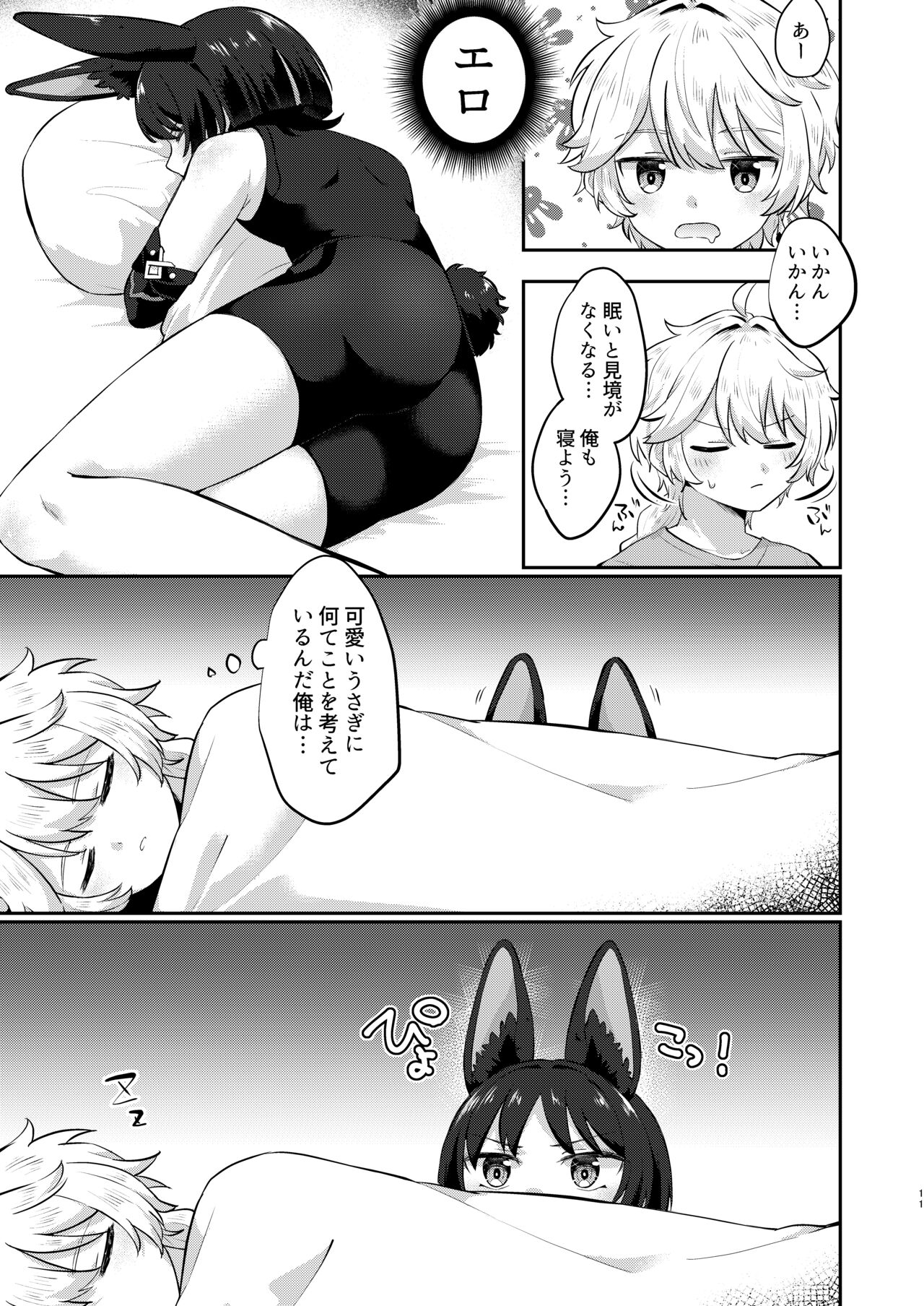 最強!ふわふわの放浪者 page 7 full