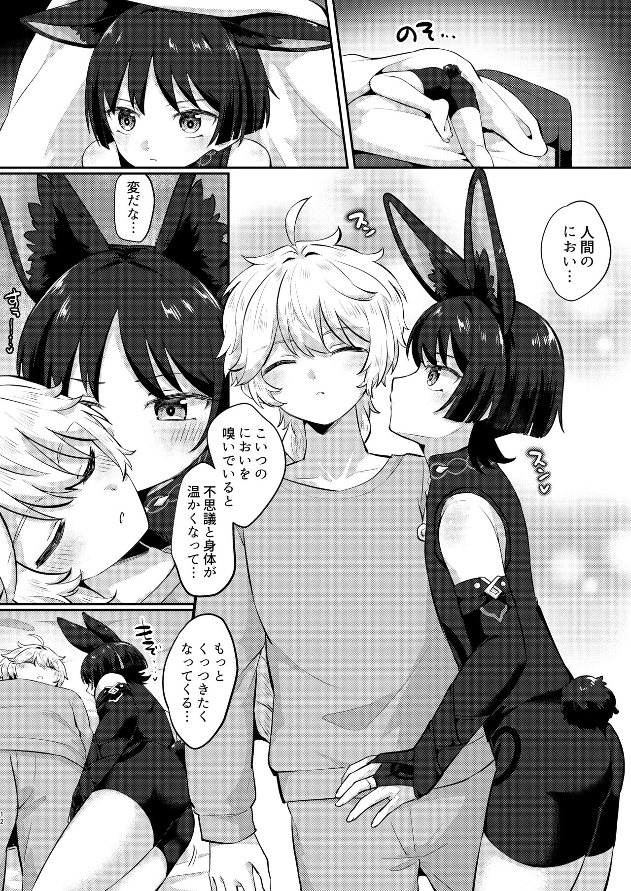 最強!ふわふわの放浪者 page 8 full