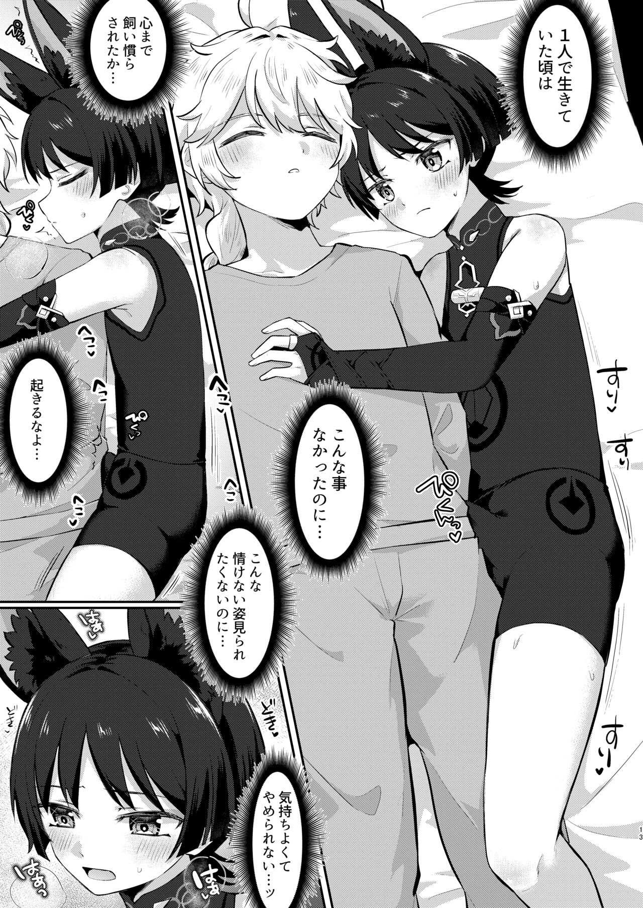 最強!ふわふわの放浪者 page 9 full