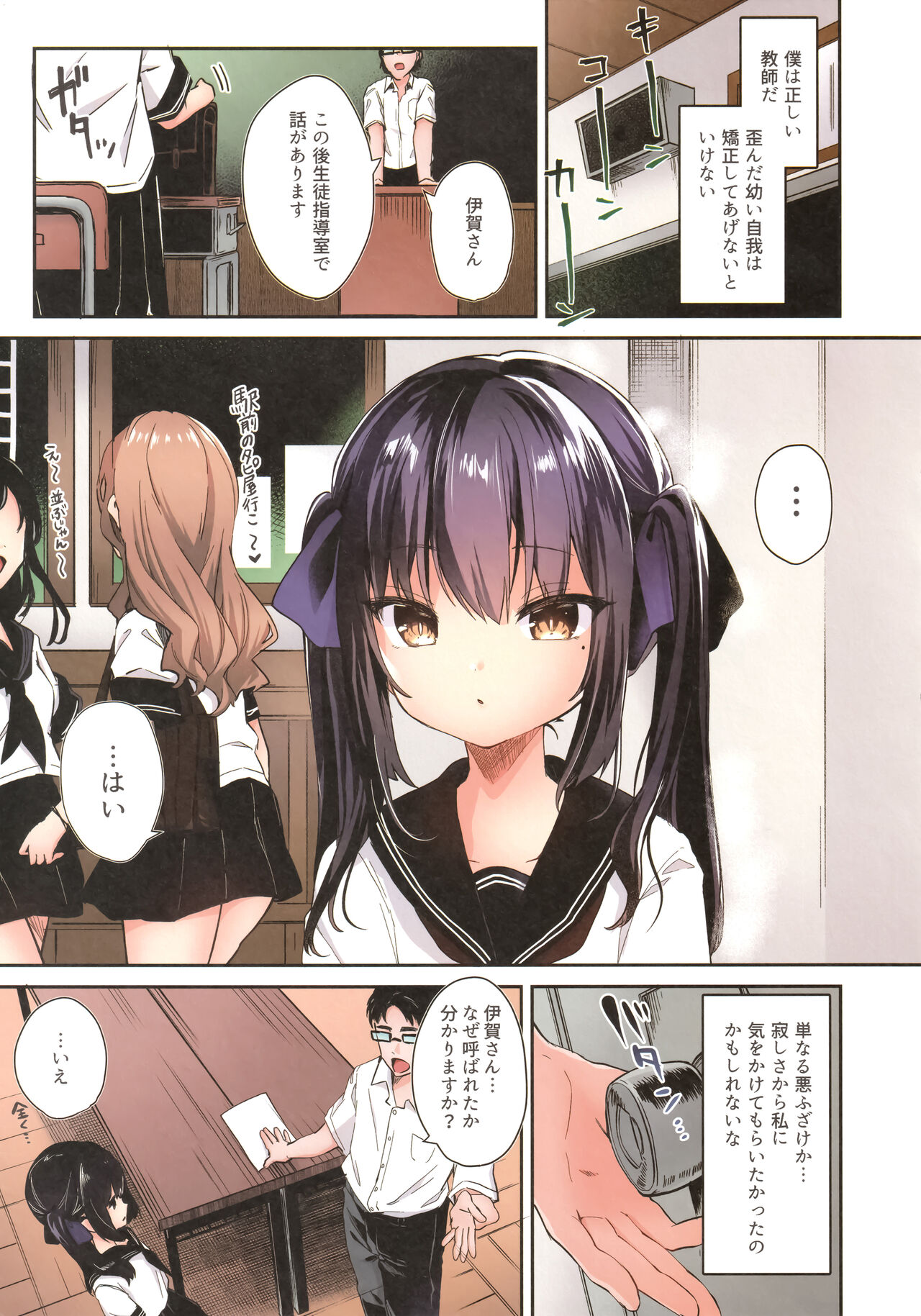 Zenbu Kimi no Sei da. page 7 full