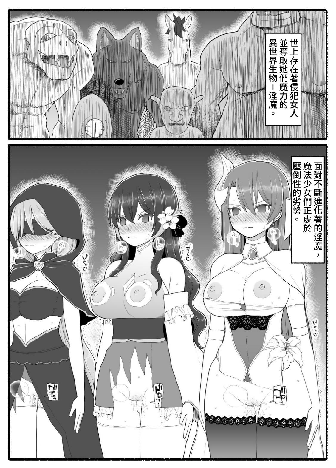 Mahou Shoujo VS Inma Seibutsu 16 page 2 full