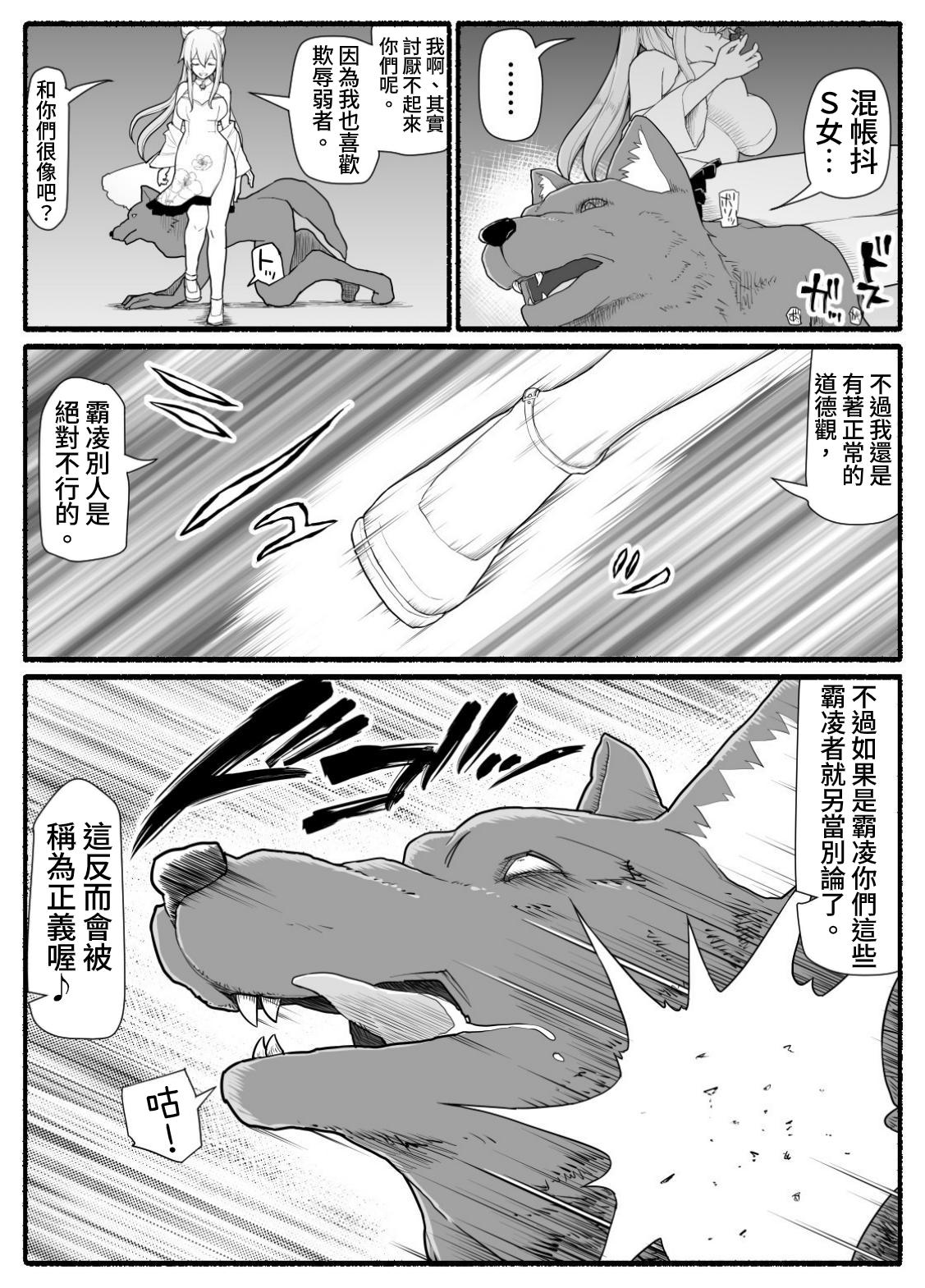 Mahou Shoujo VS Inma Seibutsu 16 page 5 full