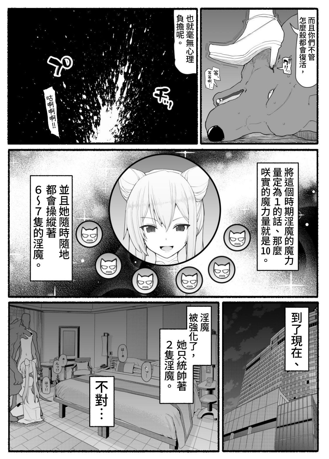 Mahou Shoujo VS Inma Seibutsu 16 page 6 full