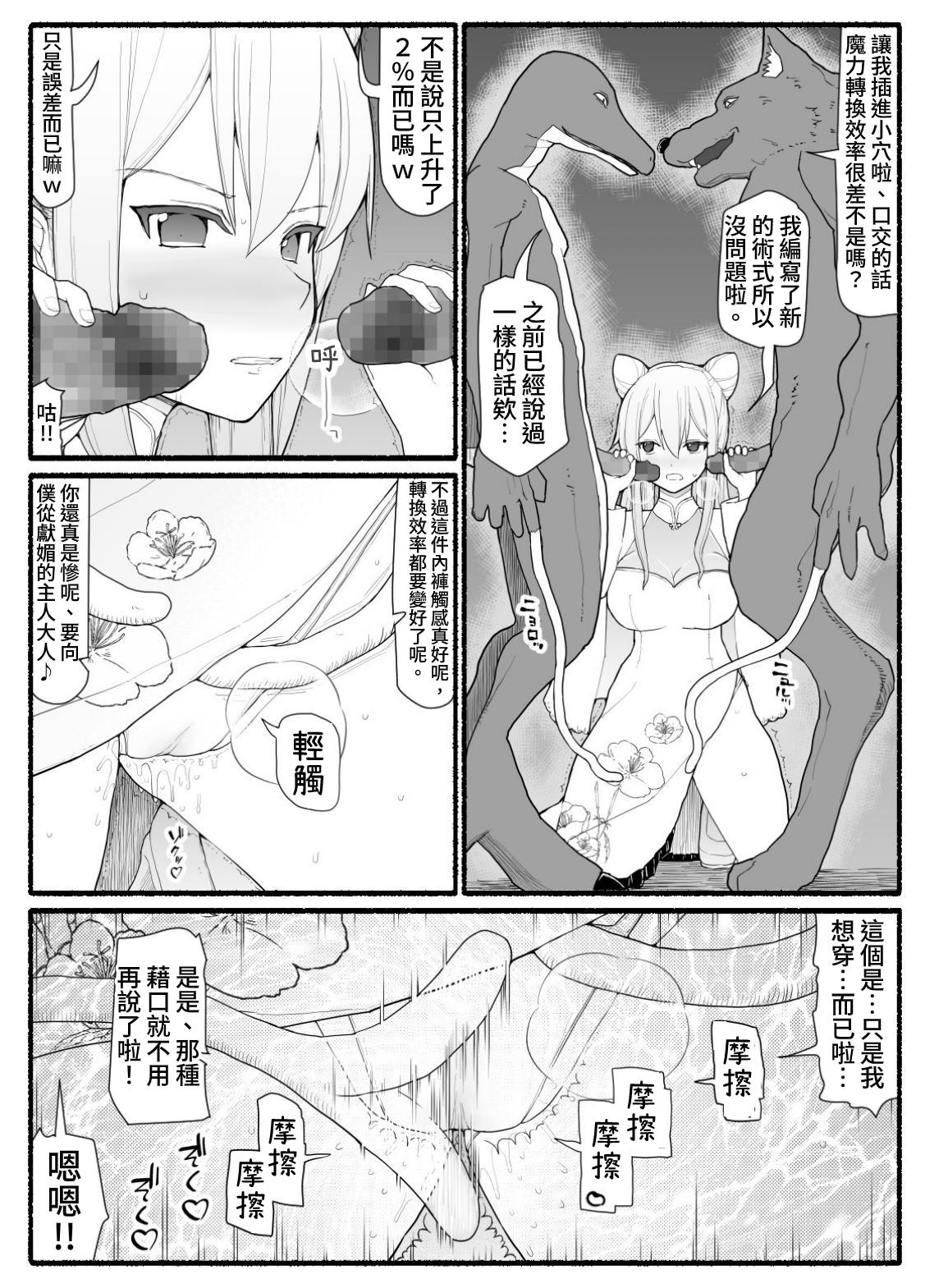 Mahou Shoujo VS Inma Seibutsu 16 page 7 full