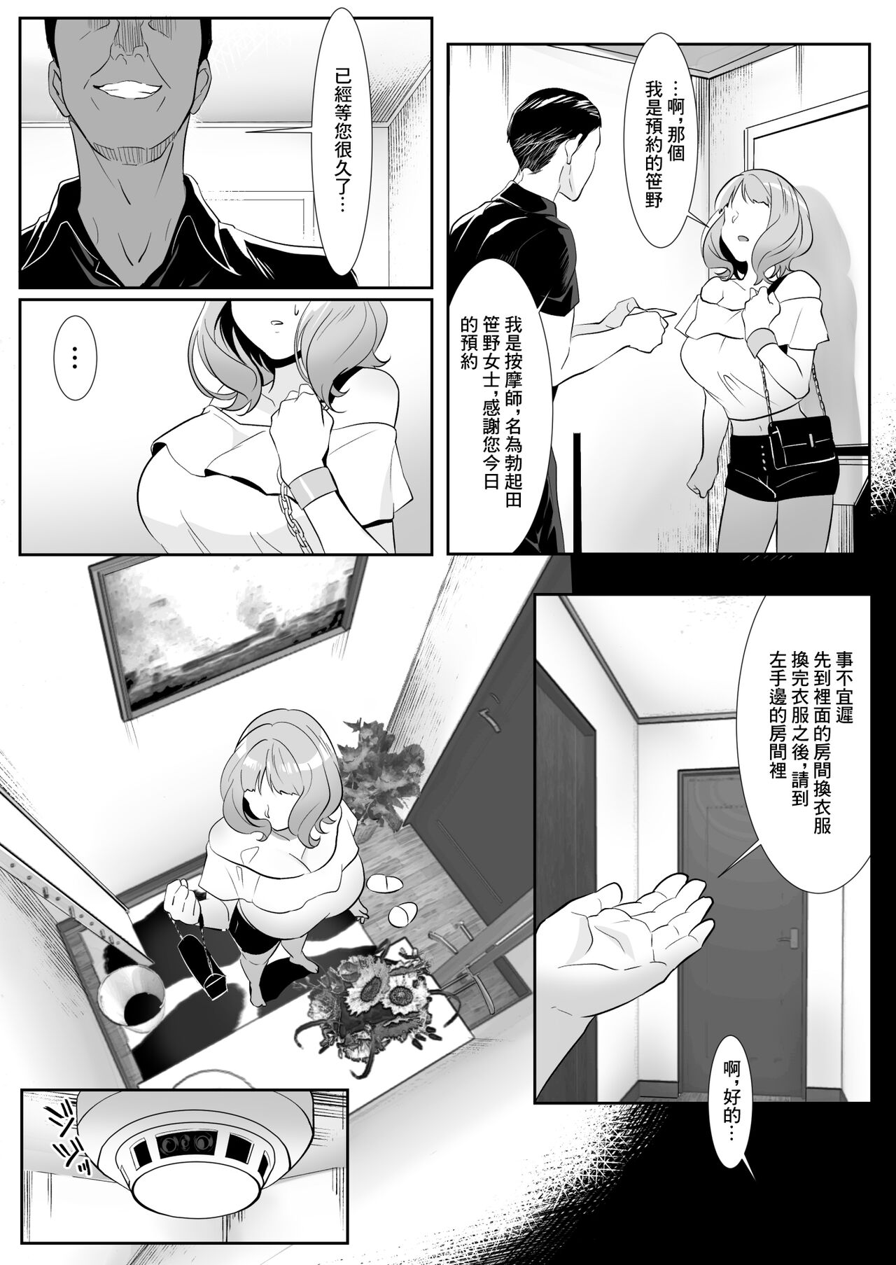 人妻于性感按摩中墮落之日 page 10 full