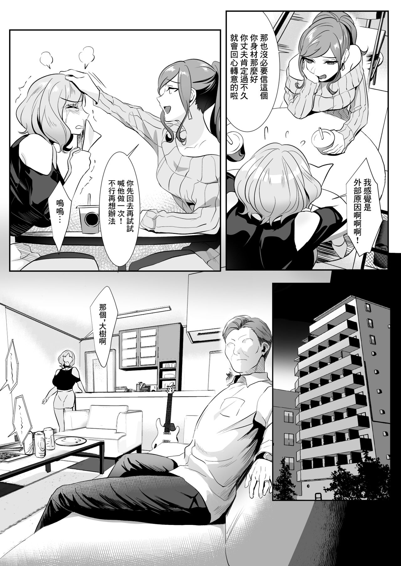 人妻于性感按摩中墮落之日 page 5 full