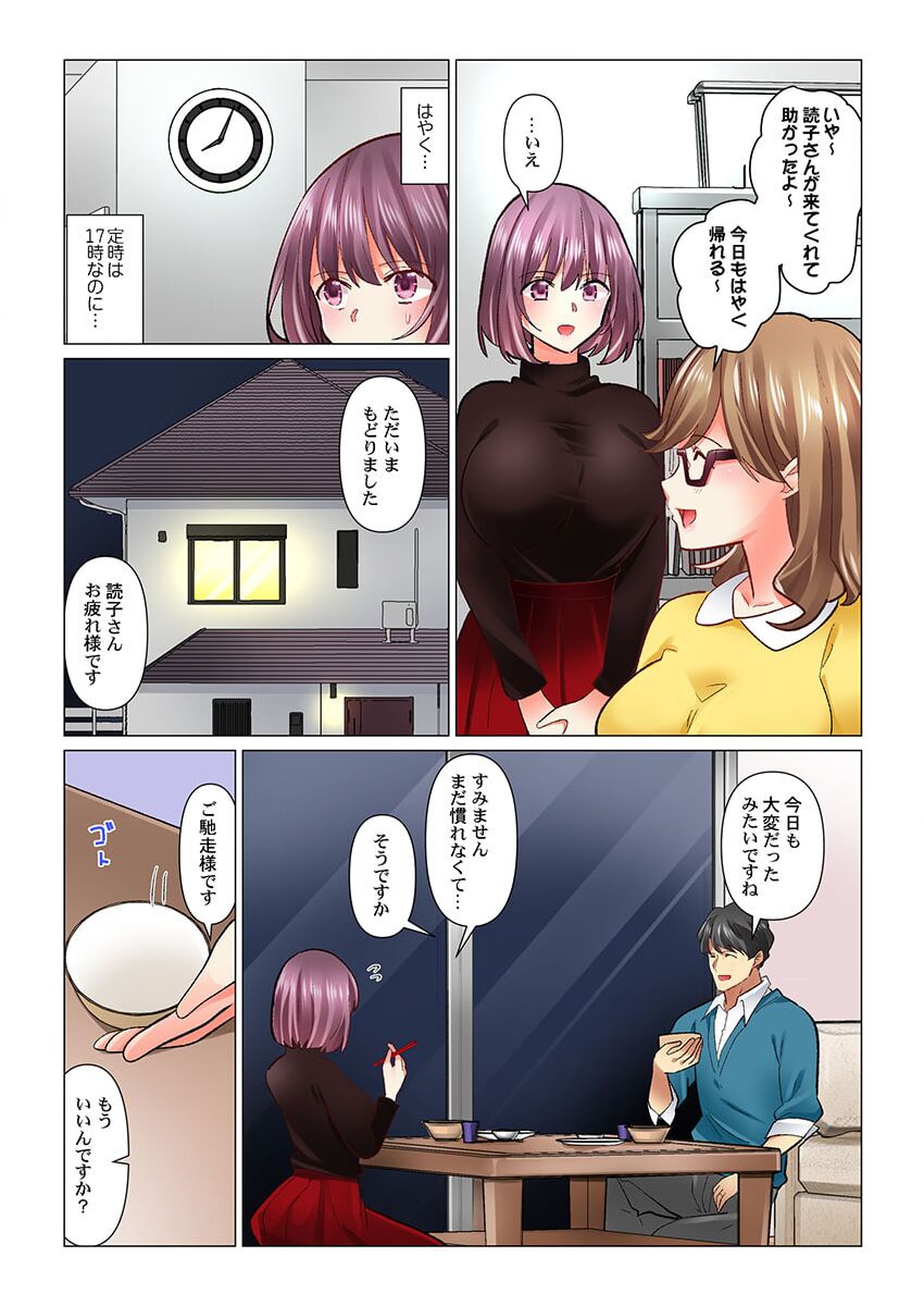 クールな新妻との新婚生活はあまりにも…やらしかった 38 page 4 full