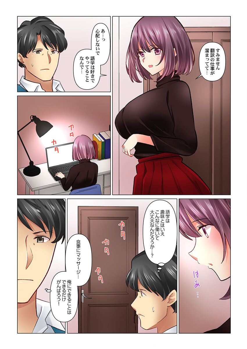クールな新妻との新婚生活はあまりにも…やらしかった 38 page 5 full