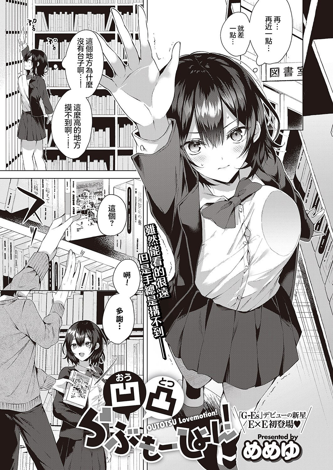 OUTOTSU Lovemotion! page 1 full