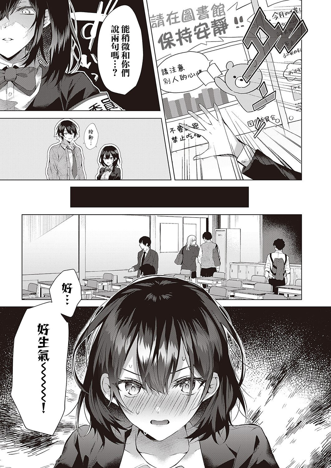 OUTOTSU Lovemotion! page 3 full