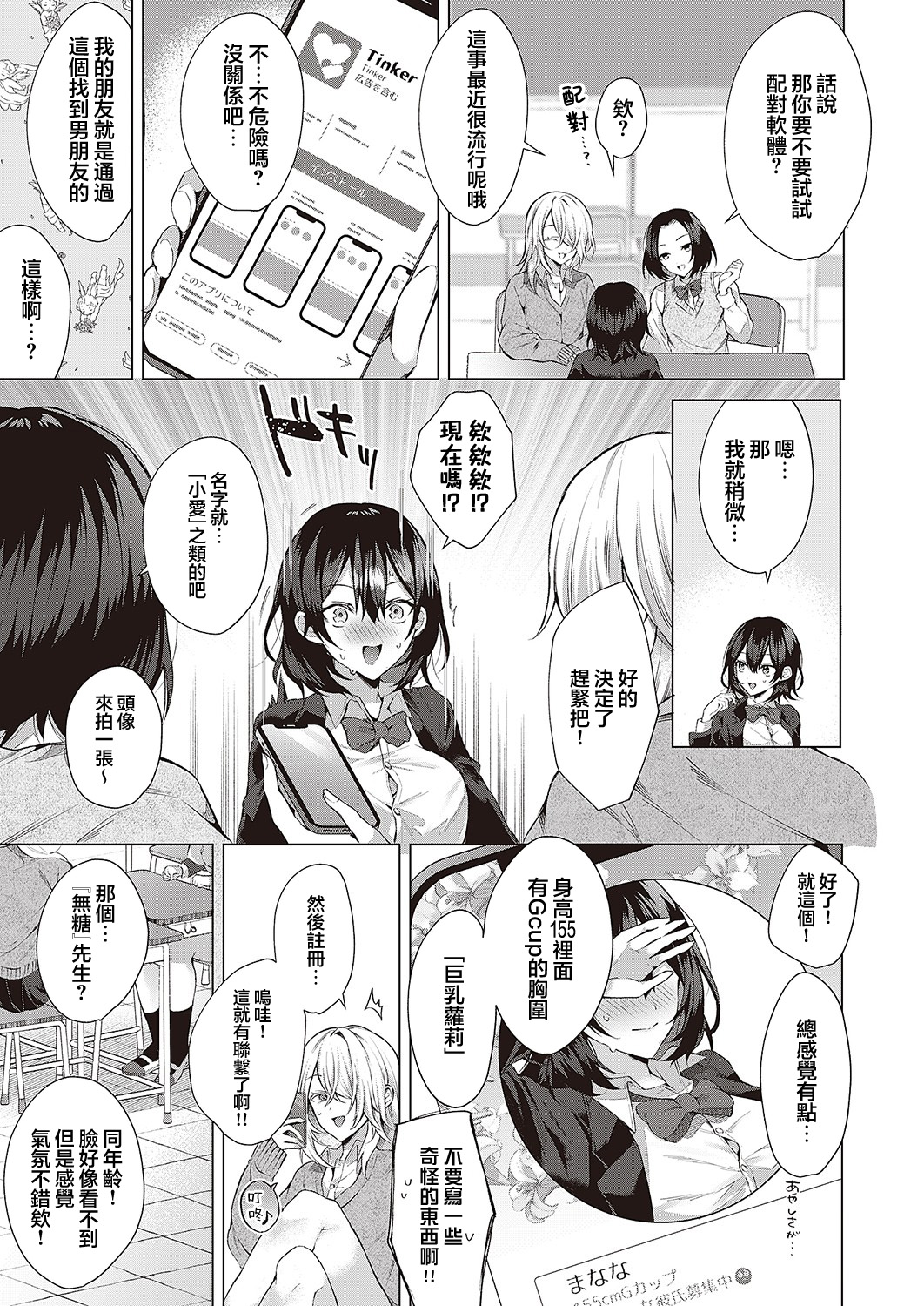 OUTOTSU Lovemotion! page 5 full
