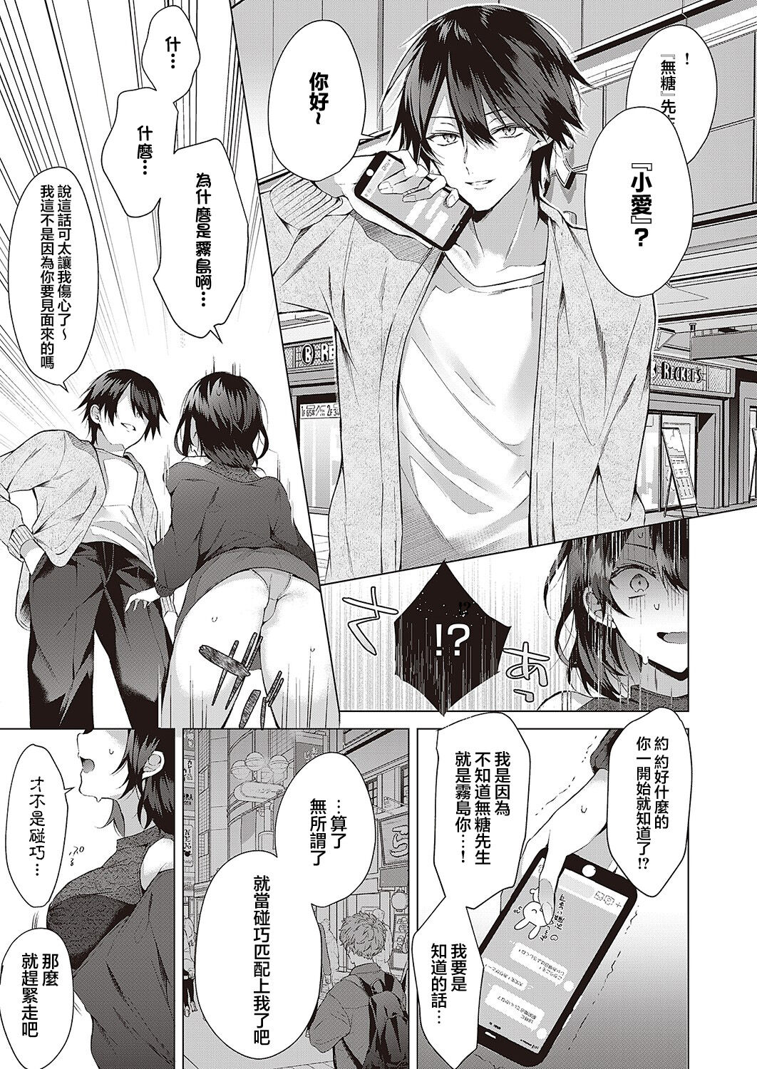 OUTOTSU Lovemotion! page 7 full