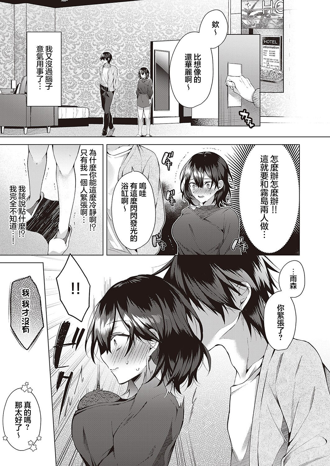 OUTOTSU Lovemotion! page 9 full