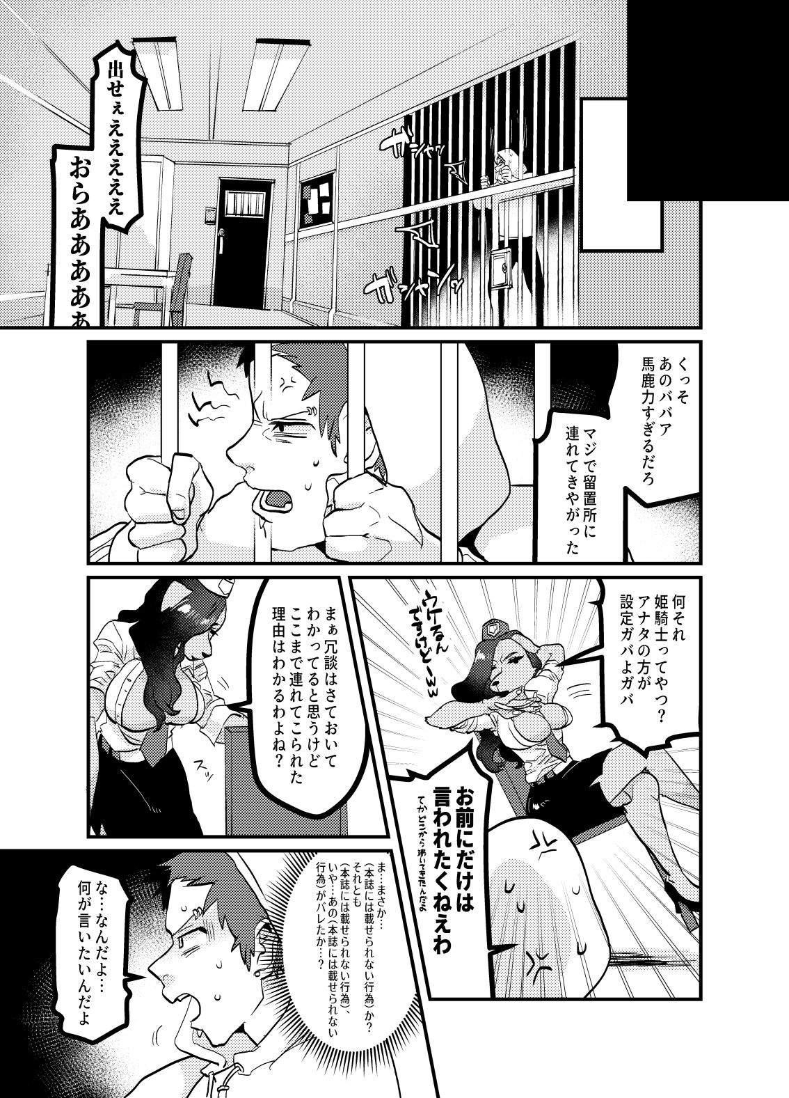 Chin Police page 4 full