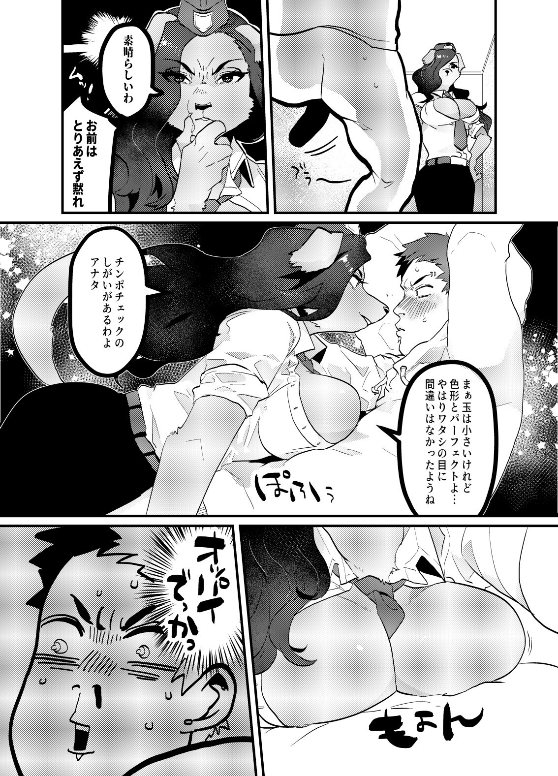 Chin Police page 6 full