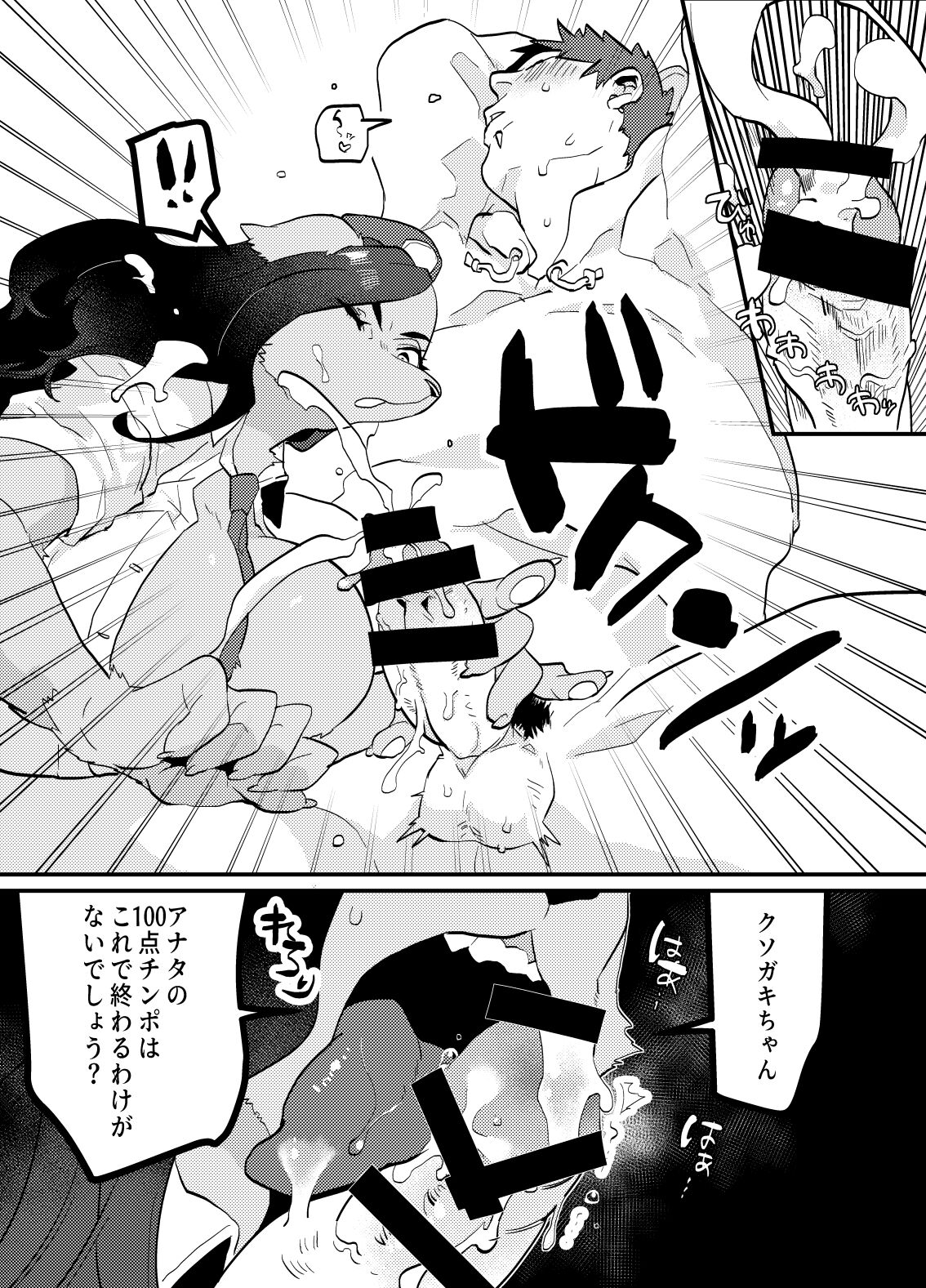 Chin Police page 9 full