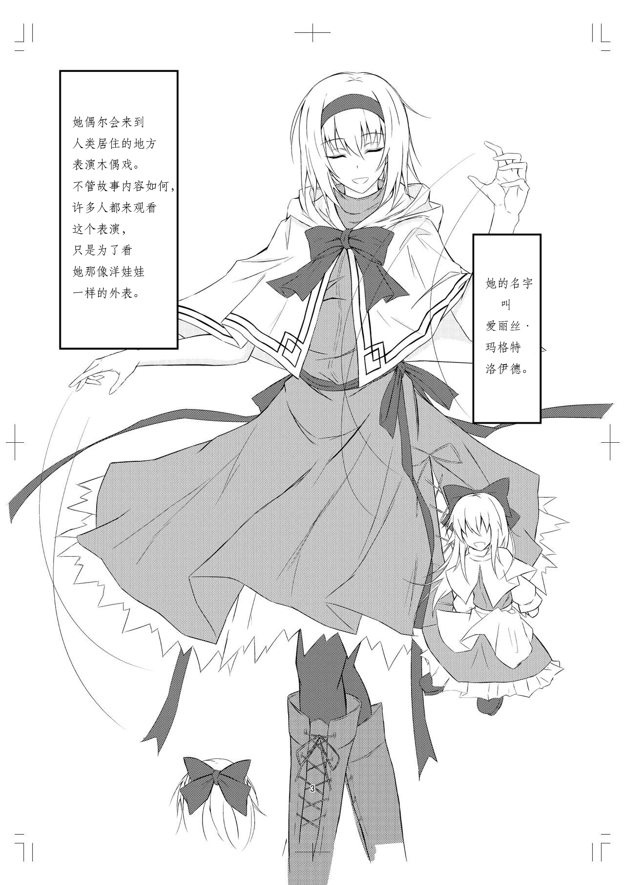 Alice Margatroid ni Daiji na Tokoro o Kerareru Hon page 3 full