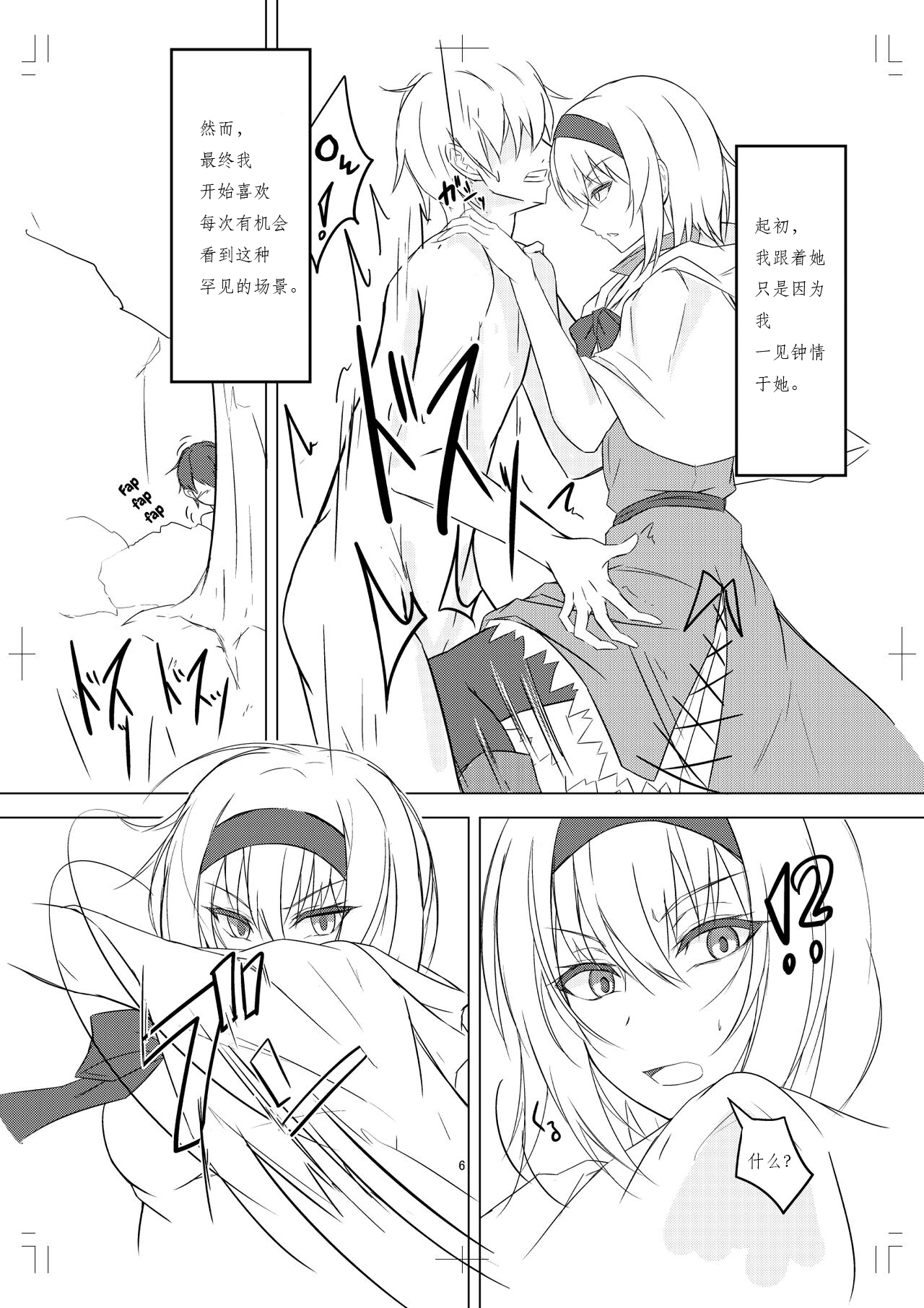 Alice Margatroid ni Daiji na Tokoro o Kerareru Hon page 6 full