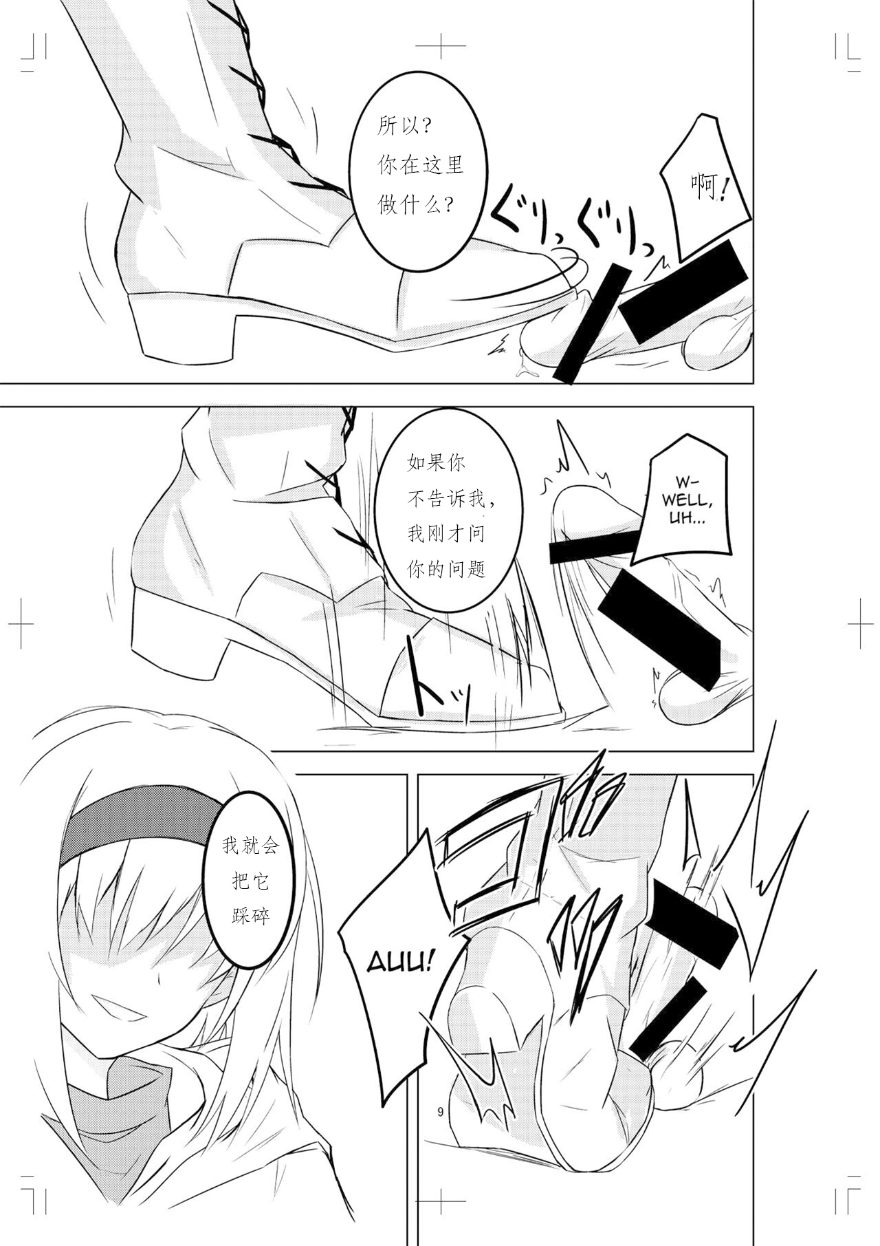 Alice Margatroid ni Daiji na Tokoro o Kerareru Hon page 9 full