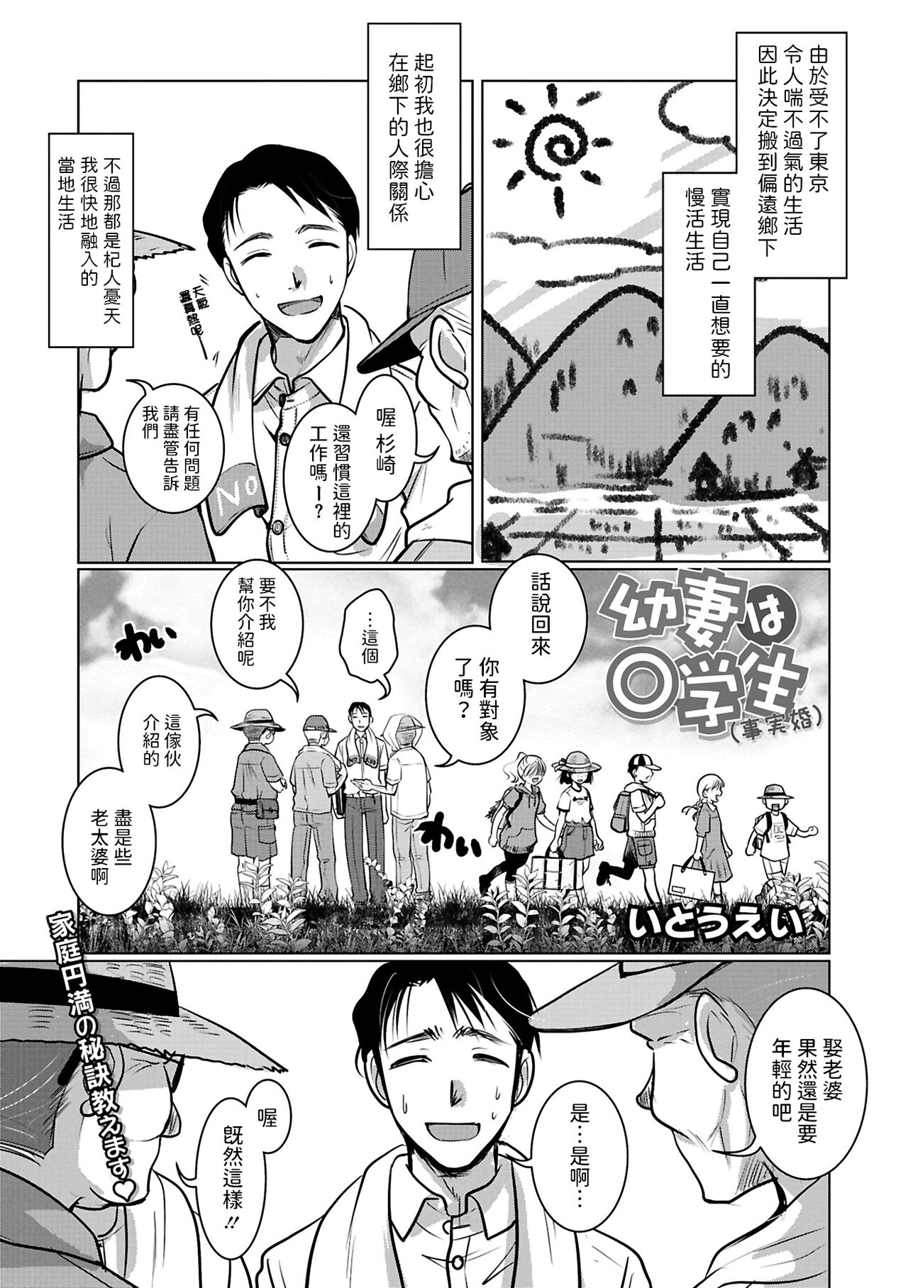 幼妻は○学生（事実婚）  中文翻譯 page 1 full