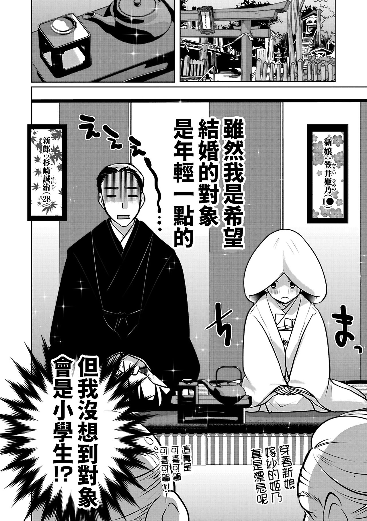 幼妻は○学生（事実婚）  中文翻譯 page 2 full